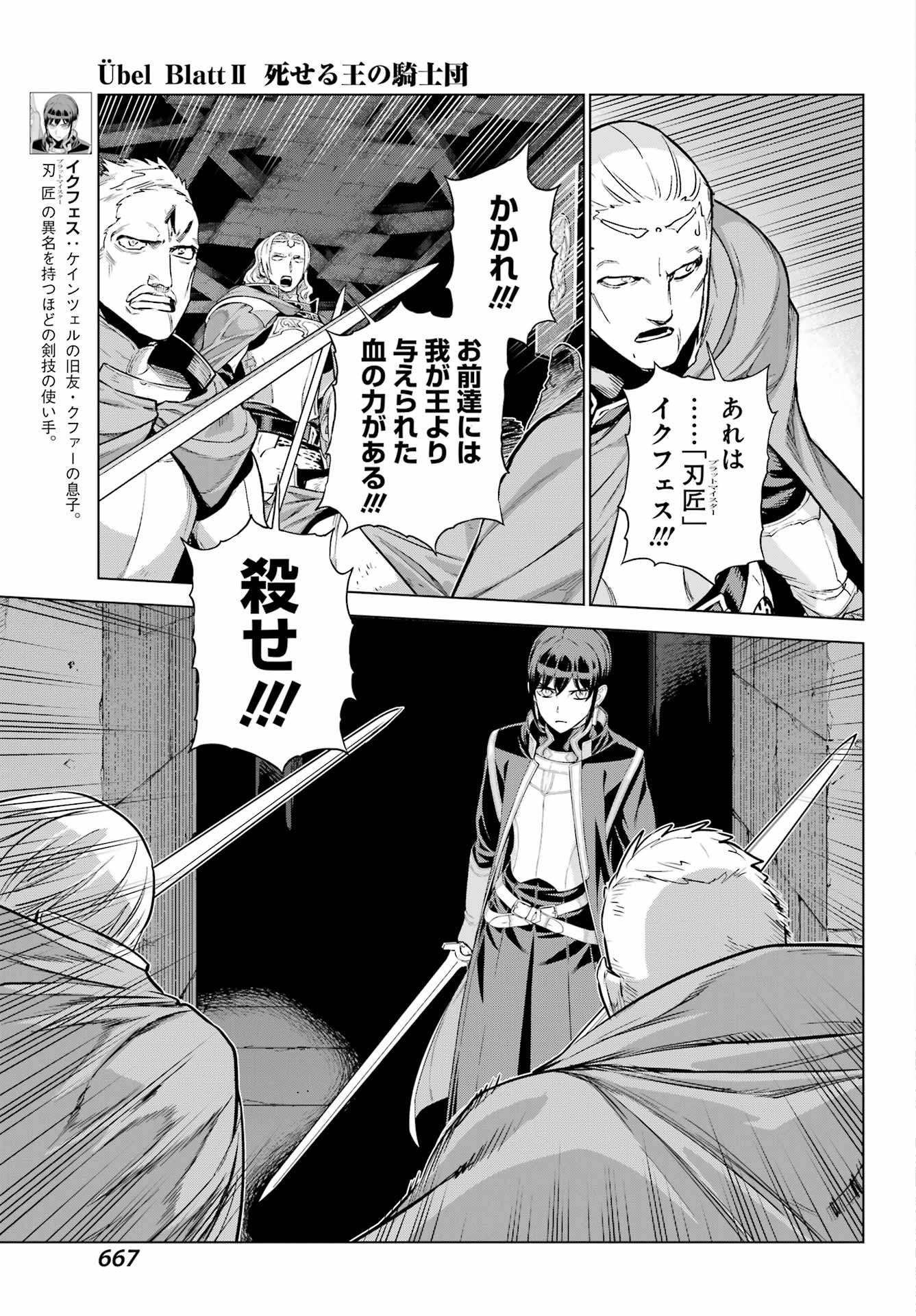 ÜBEL BLATT II: SHISERU OU NO KISHIDAN Chapter 26 - Page 19