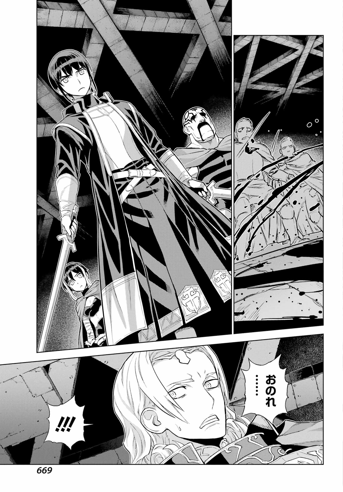 ÜBEL BLATT II: SHISERU OU NO KISHIDAN Chapter 26 - Page 21