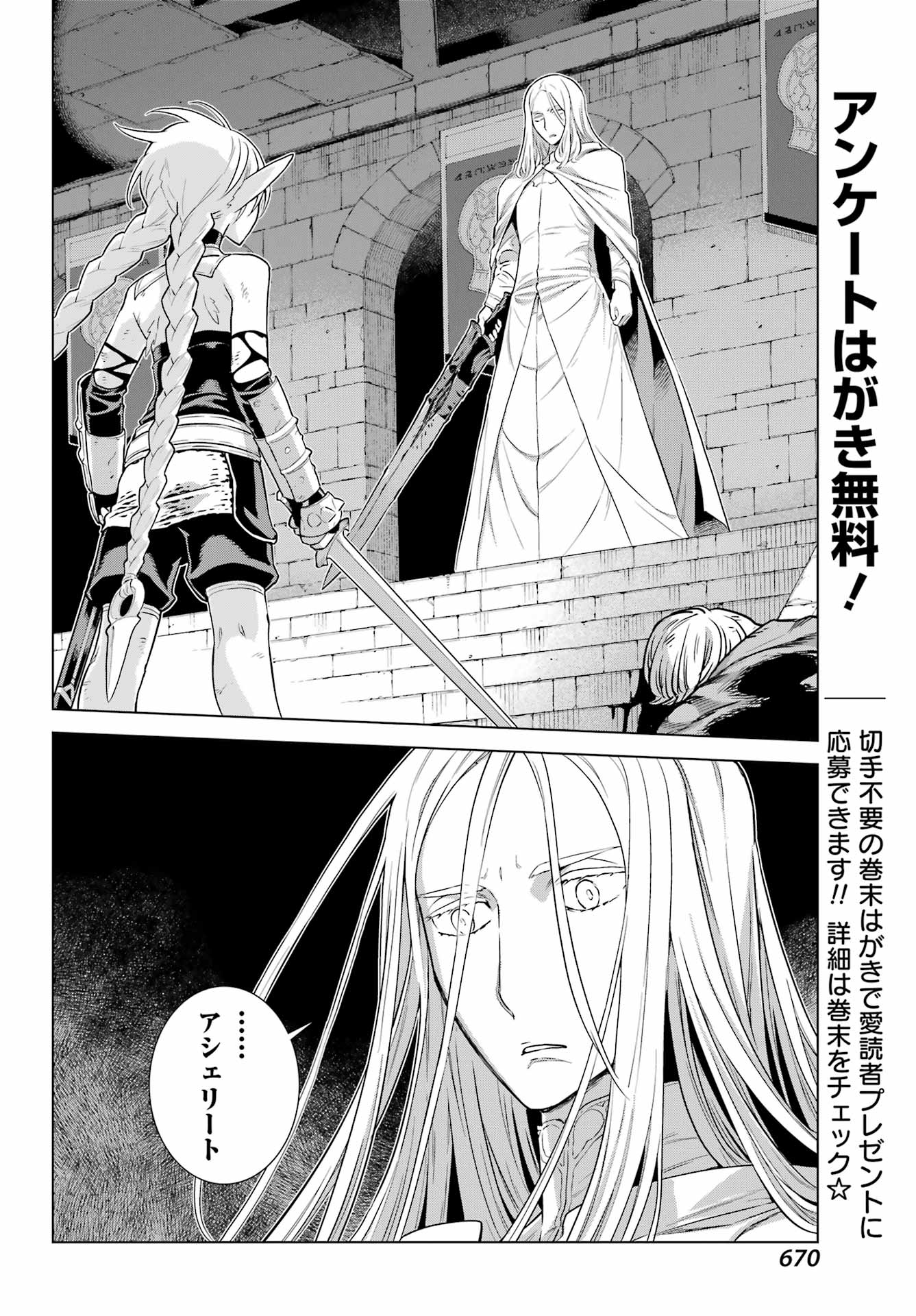 ÜBEL BLATT II: SHISERU OU NO KISHIDAN Chapter 26 - Page 22