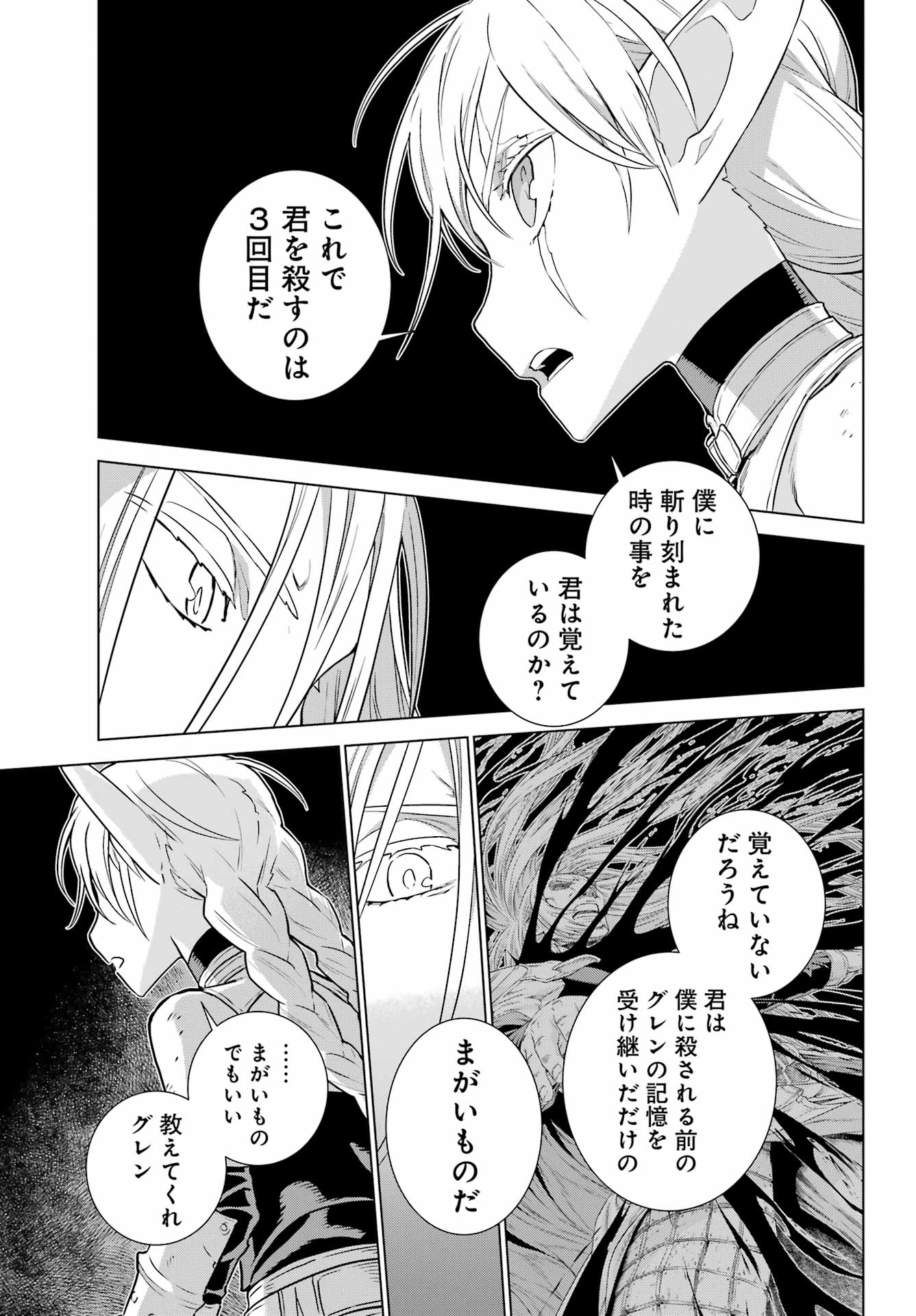 ÜBEL BLATT II: SHISERU OU NO KISHIDAN Chapter 26 - Page 23