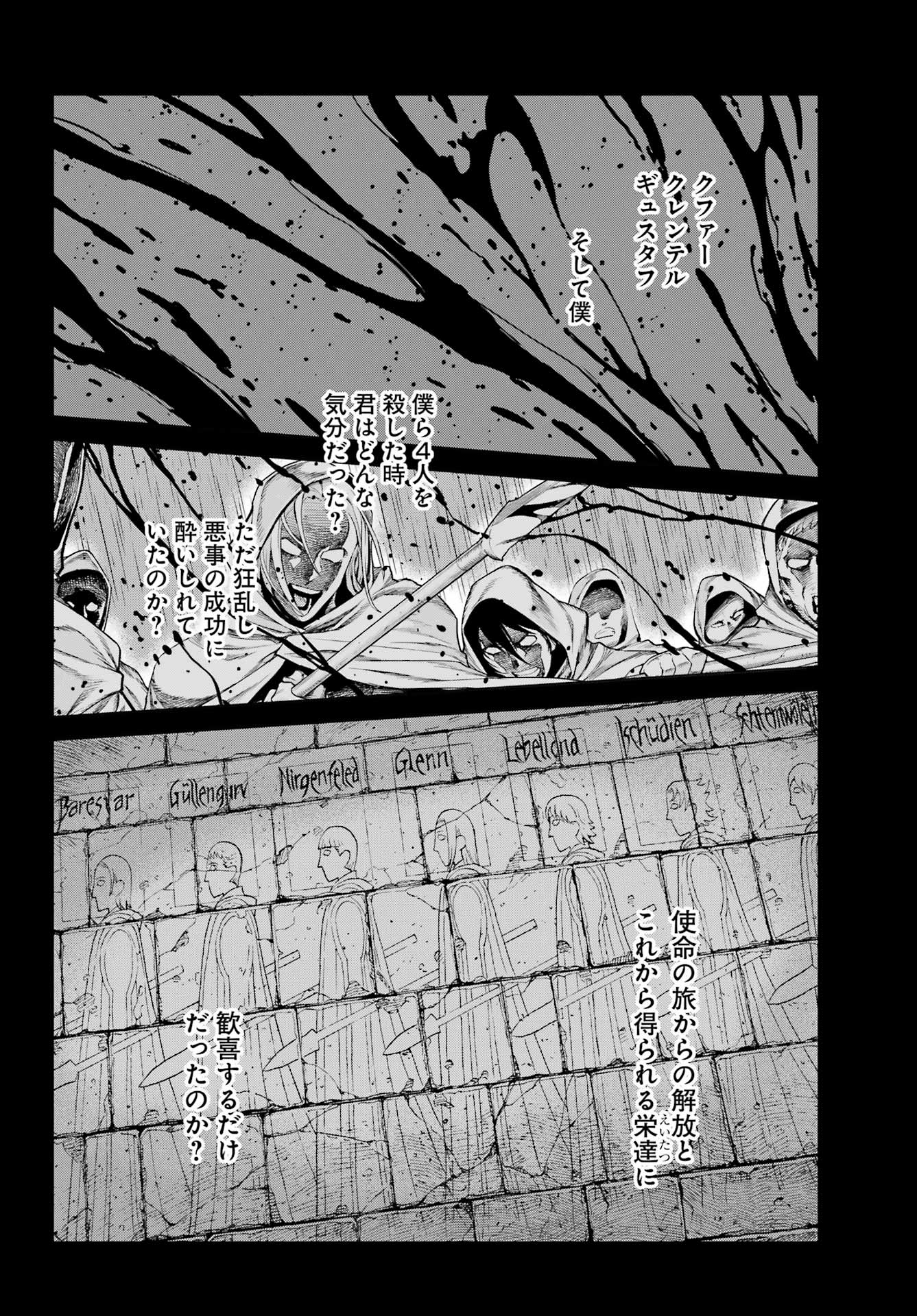 ÜBEL BLATT II: SHISERU OU NO KISHIDAN Chapter 26 - Page 24