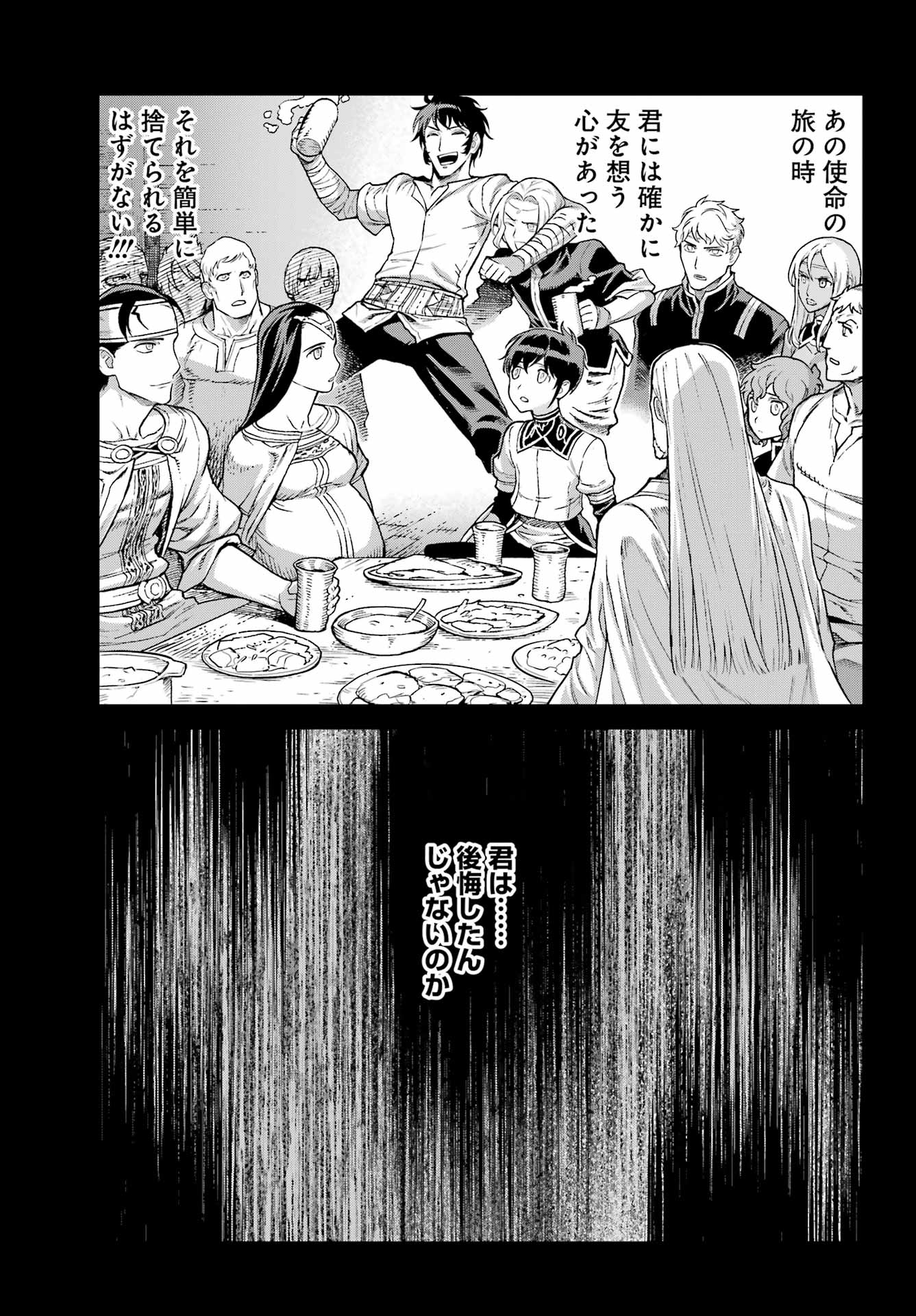 ÜBEL BLATT II: SHISERU OU NO KISHIDAN Chapter 26 - Page 25