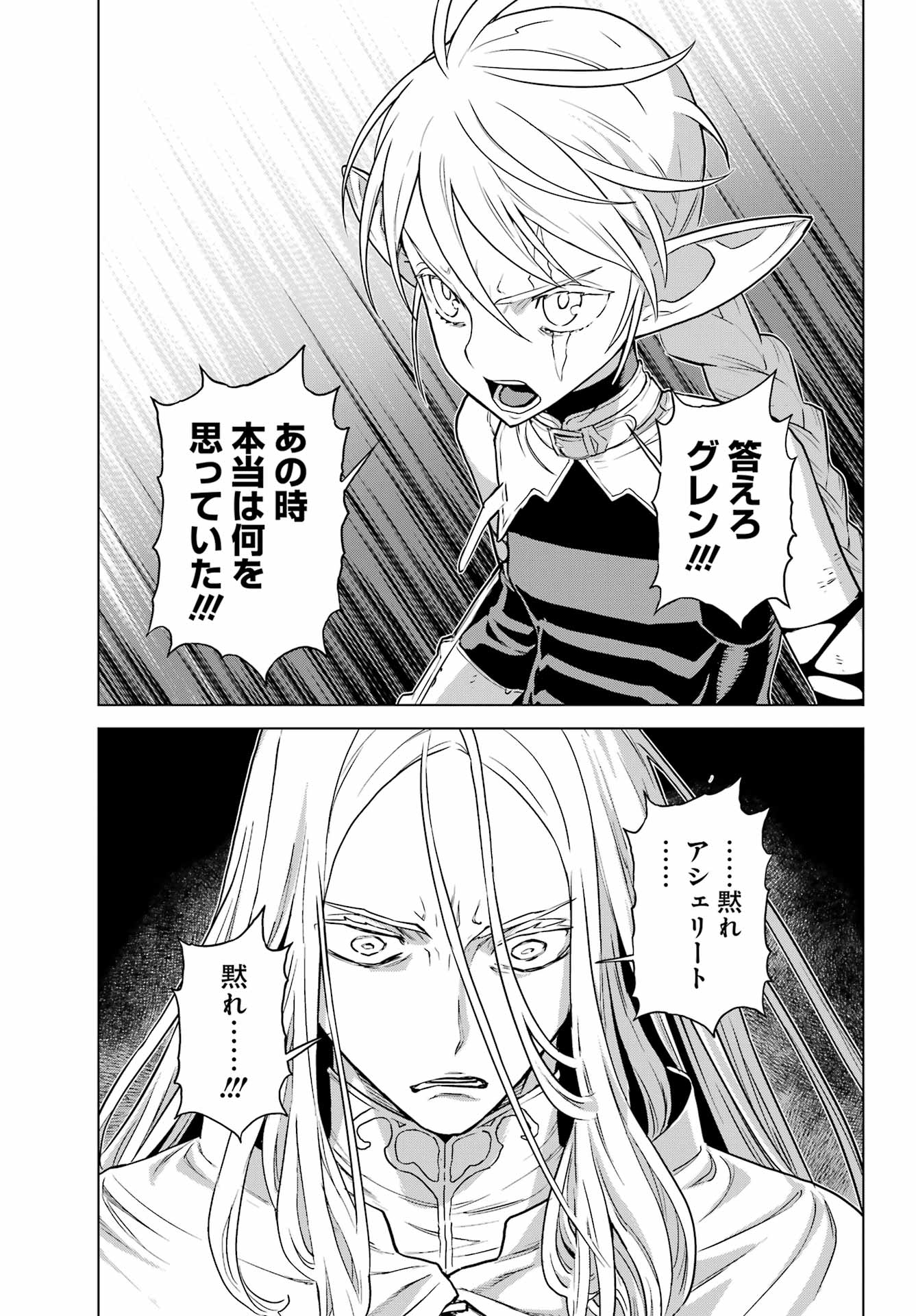 ÜBEL BLATT II: SHISERU OU NO KISHIDAN Chapter 26 - Page 27