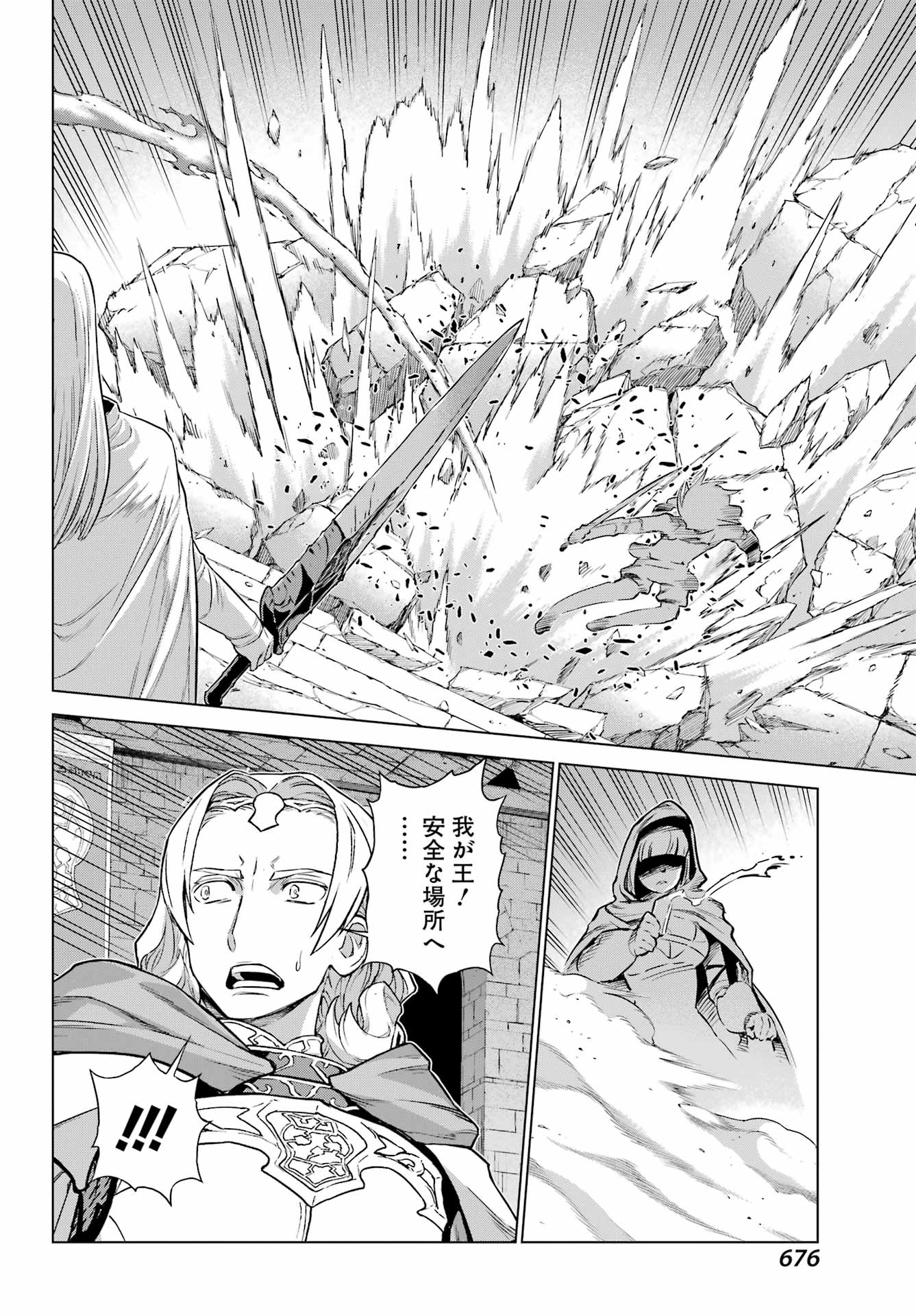 ÜBEL BLATT II: SHISERU OU NO KISHIDAN Chapter 26 - Page 28