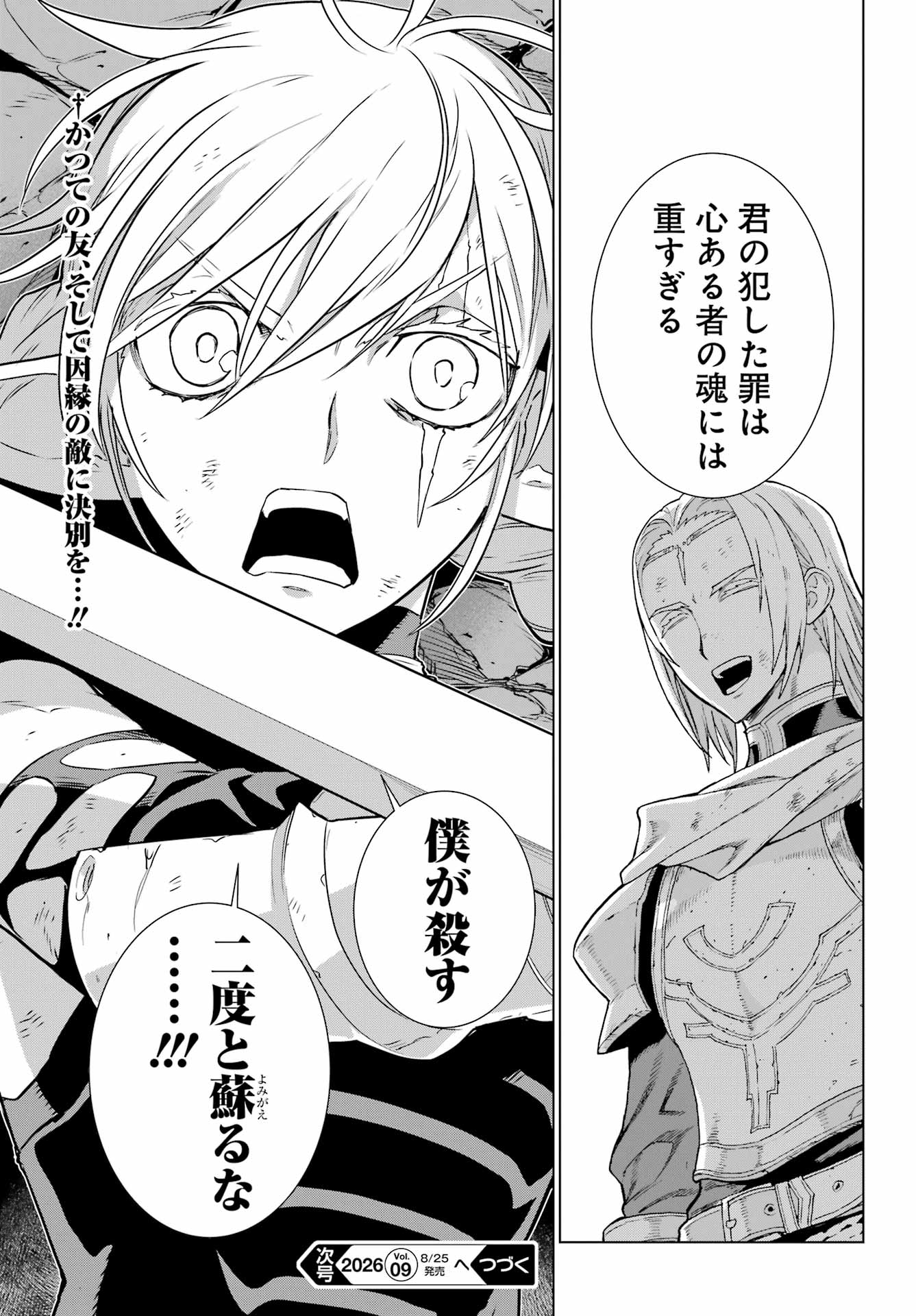 ÜBEL BLATT II: SHISERU OU NO KISHIDAN Chapter 26 - Page 33