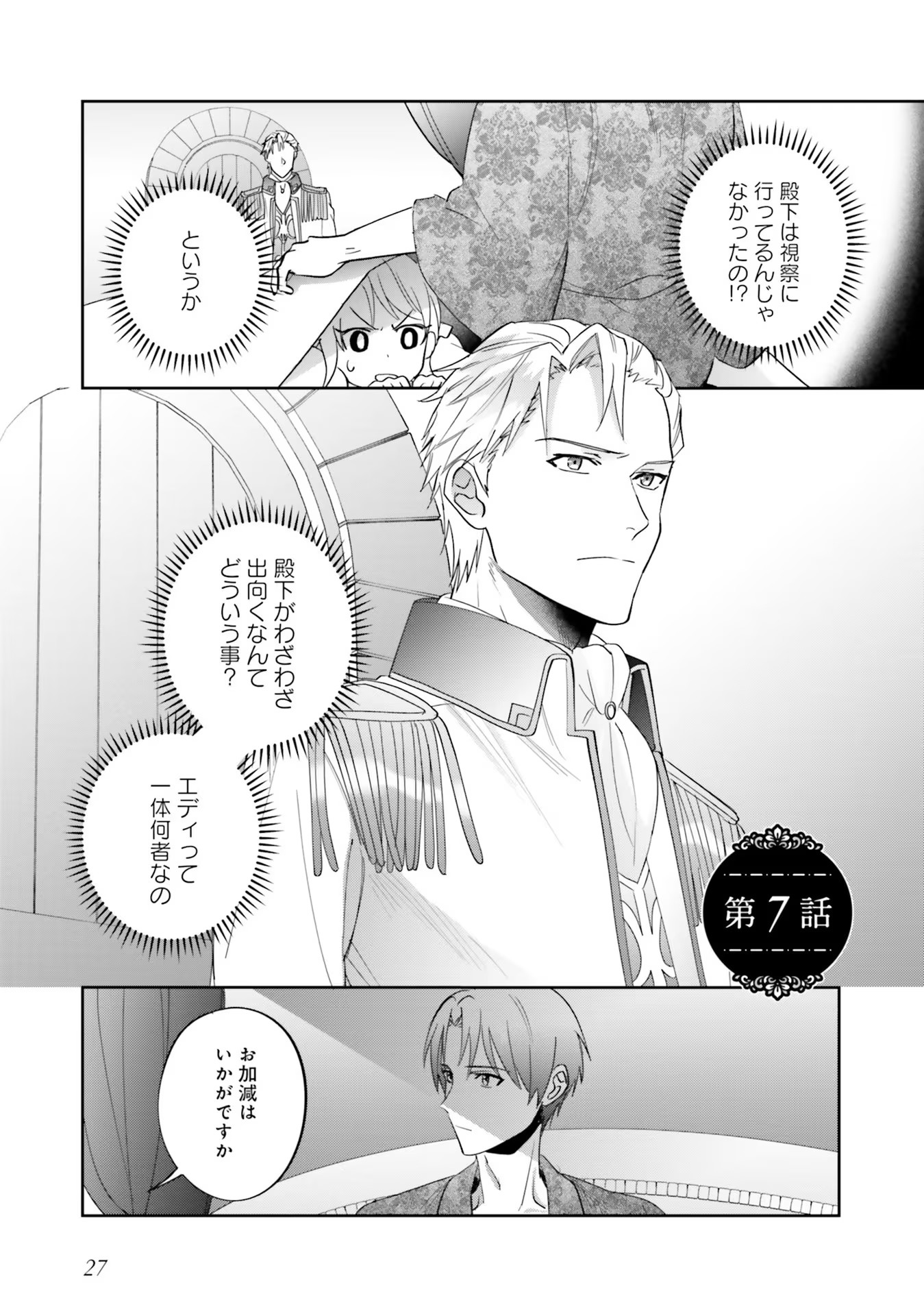 KOJIRASE OUTAISHI TO YAKUSOKU NO HIMEGIMI Chapter 7 page 1 - nihonkuni.com
