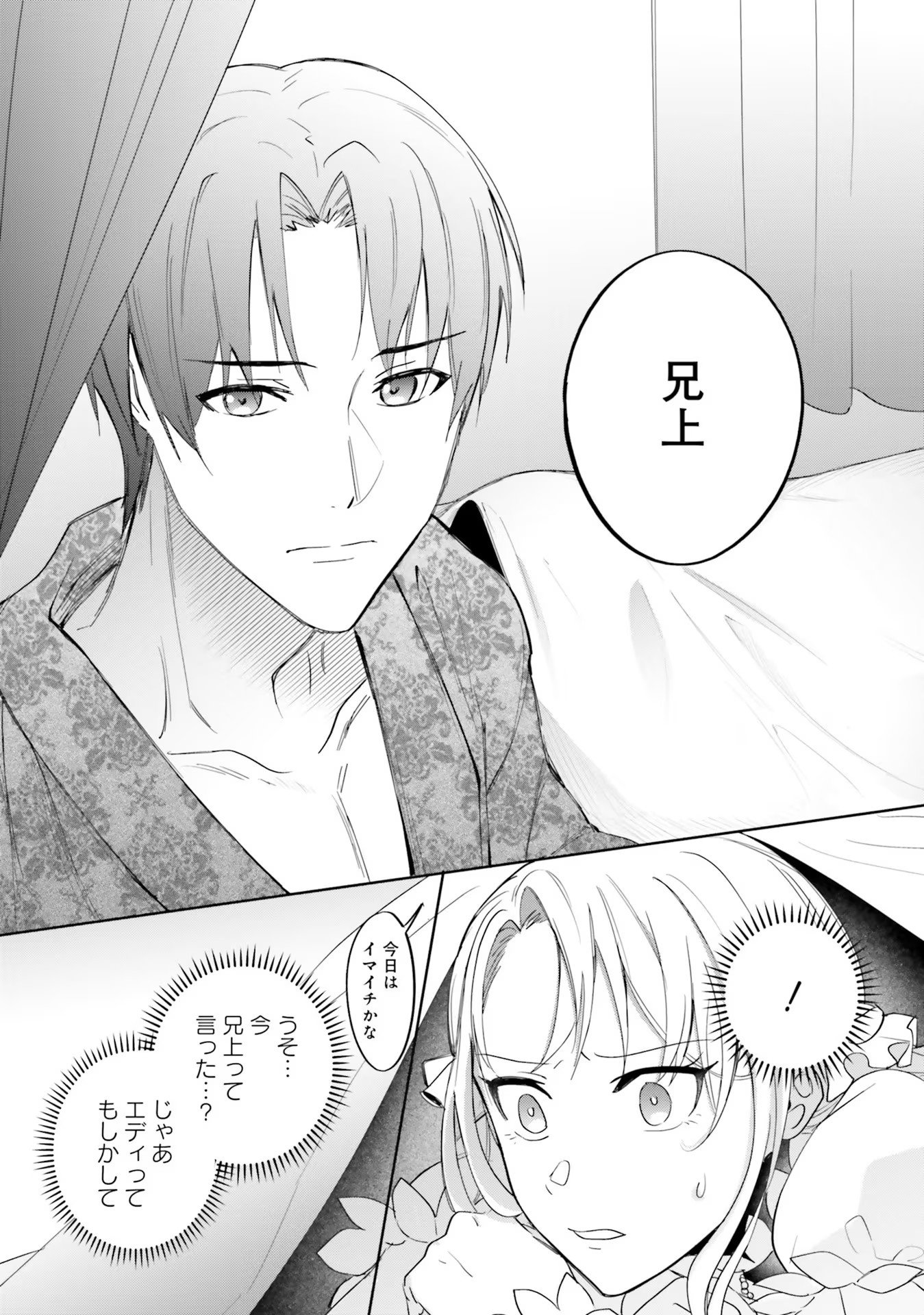 KOJIRASE OUTAISHI TO YAKUSOKU NO HIMEGIMI Chapter 7 page 2 - nihonkuni.com