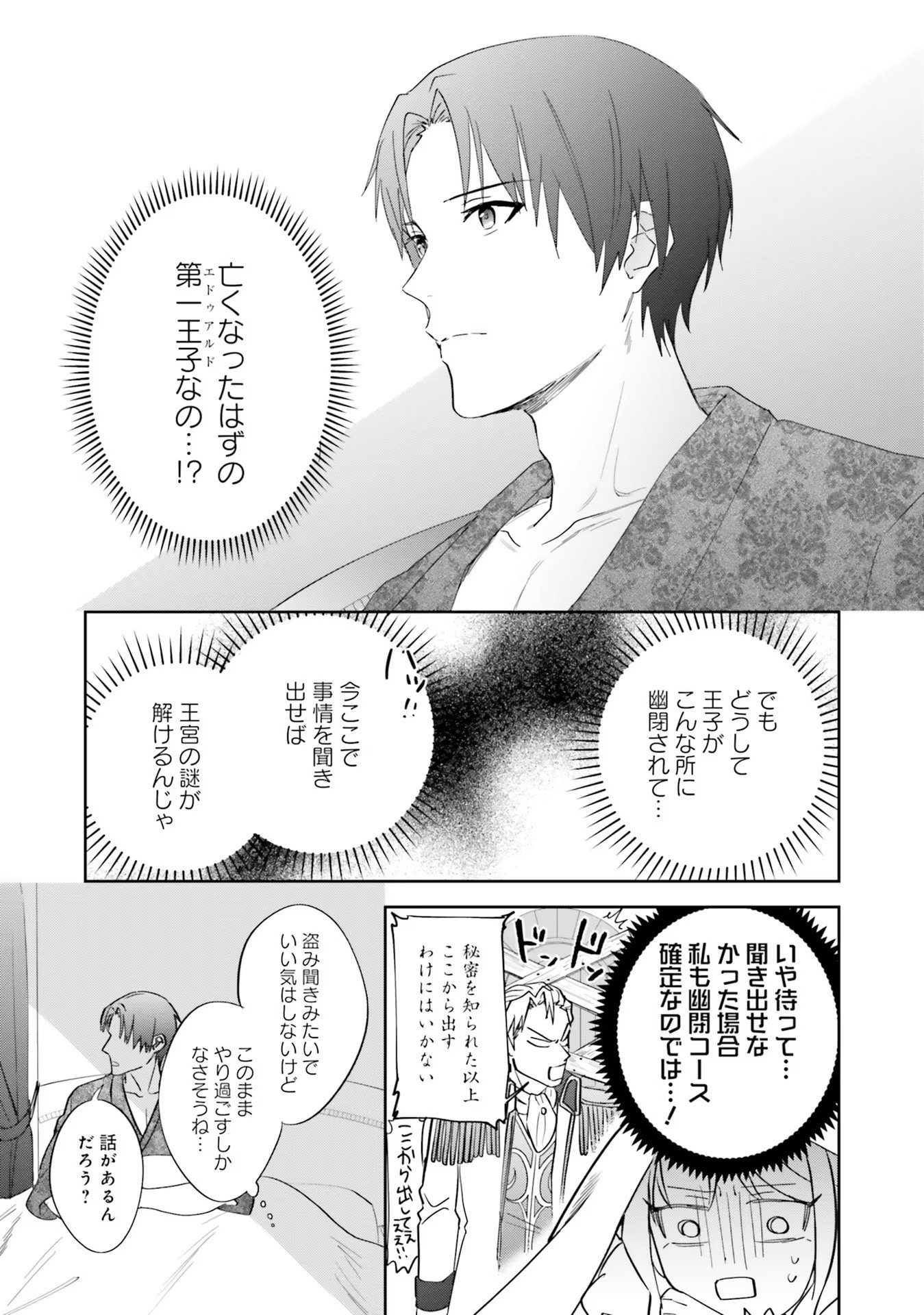 KOJIRASE OUTAISHI TO YAKUSOKU NO HIMEGIMI Chapter 7 page 3 - nihonkuni.com