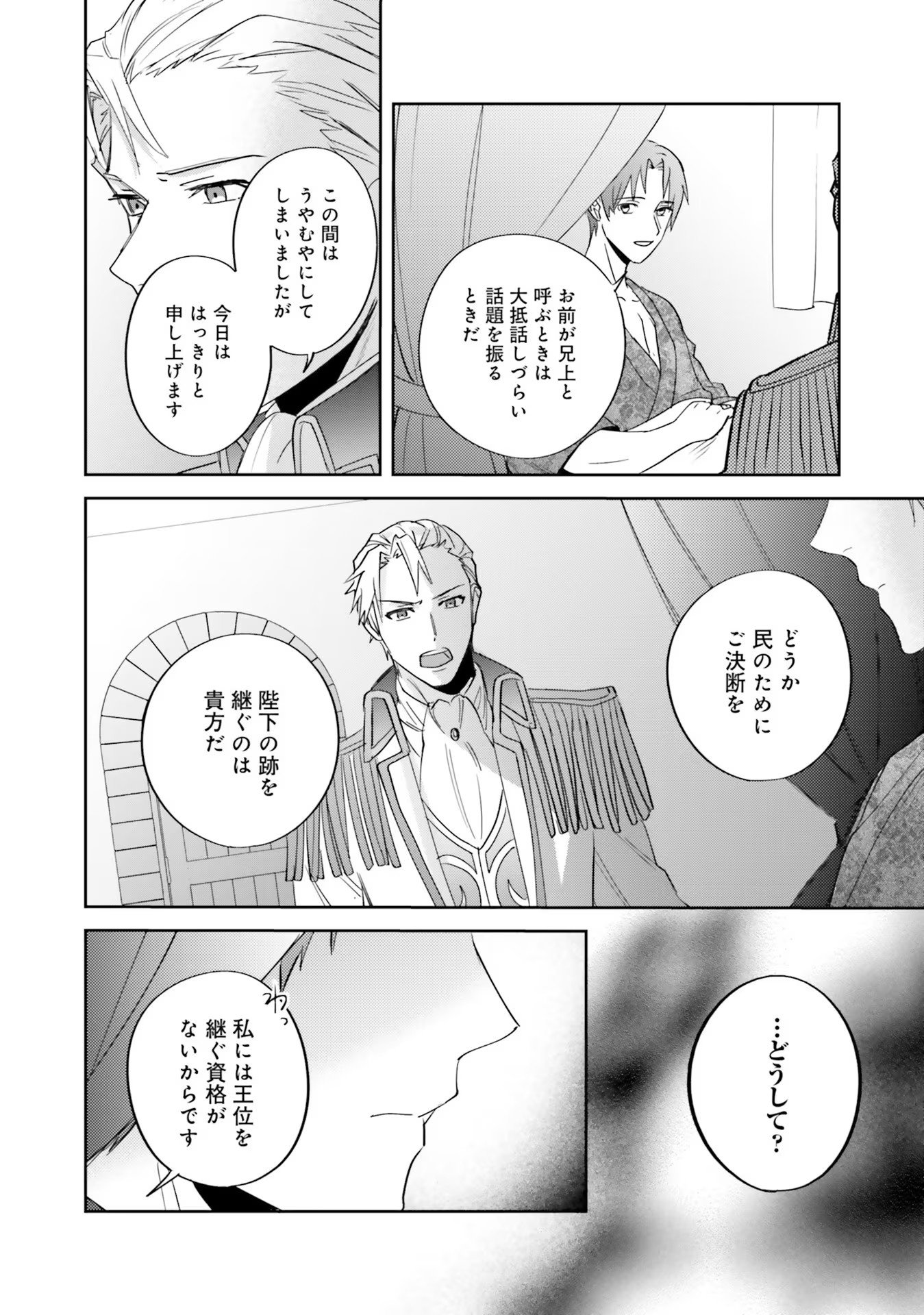 KOJIRASE OUTAISHI TO YAKUSOKU NO HIMEGIMI Chapter 7 page 4 - nihonkuni.com