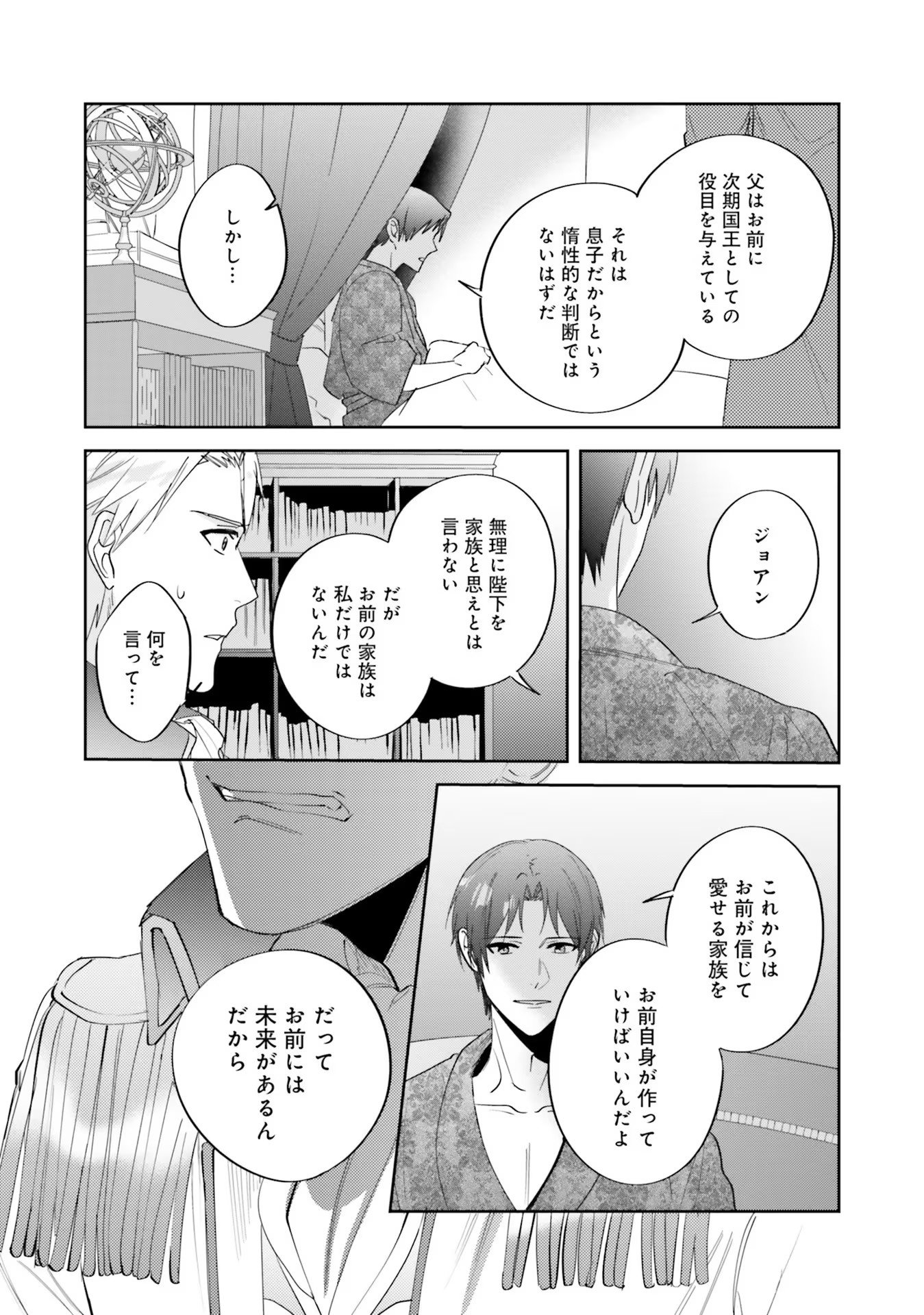 KOJIRASE OUTAISHI TO YAKUSOKU NO HIMEGIMI Chapter 7 page 5 - nihonkuni.com