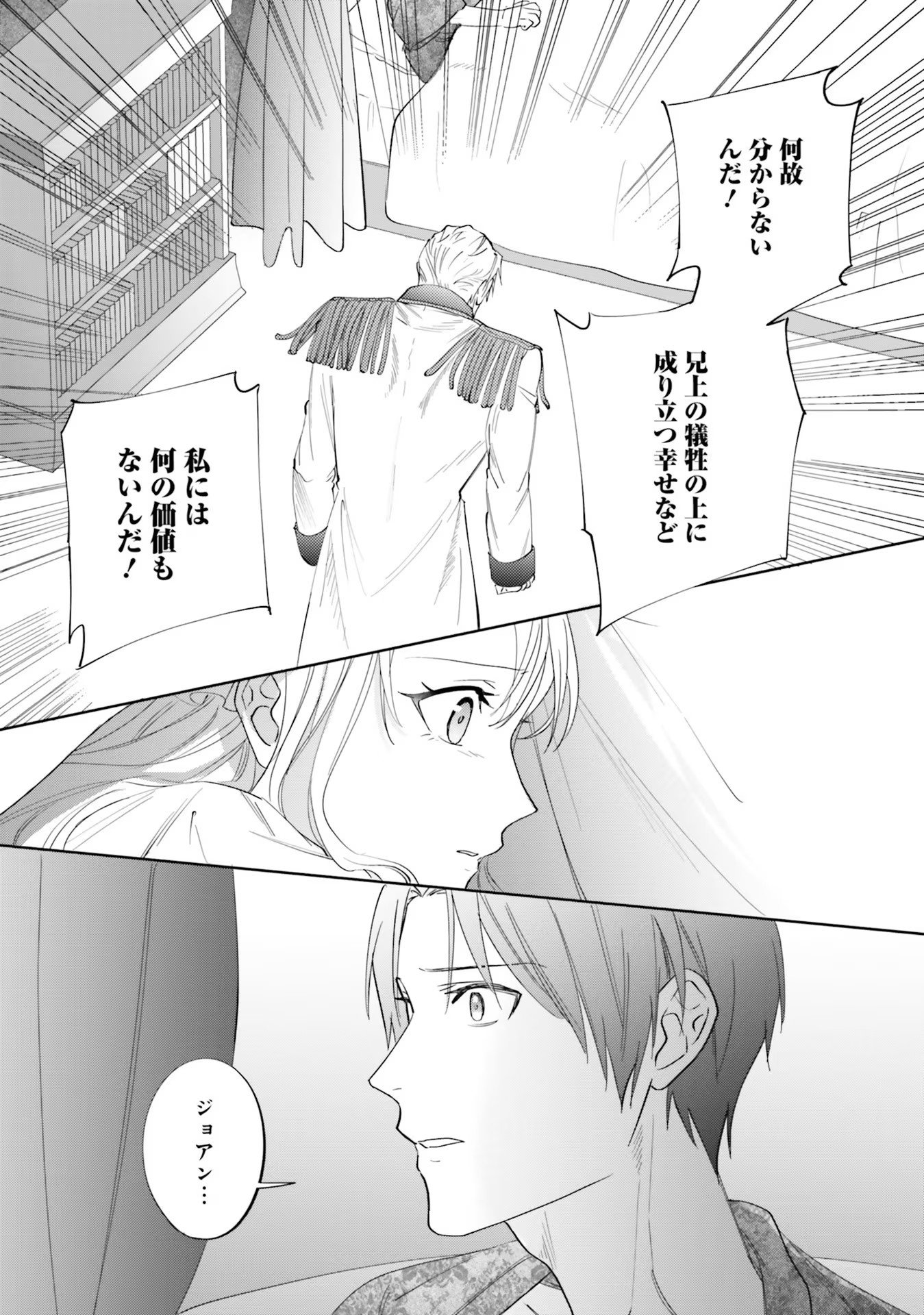 KOJIRASE OUTAISHI TO YAKUSOKU NO HIMEGIMI Chapter 7 page 6 - nihonkuni.com