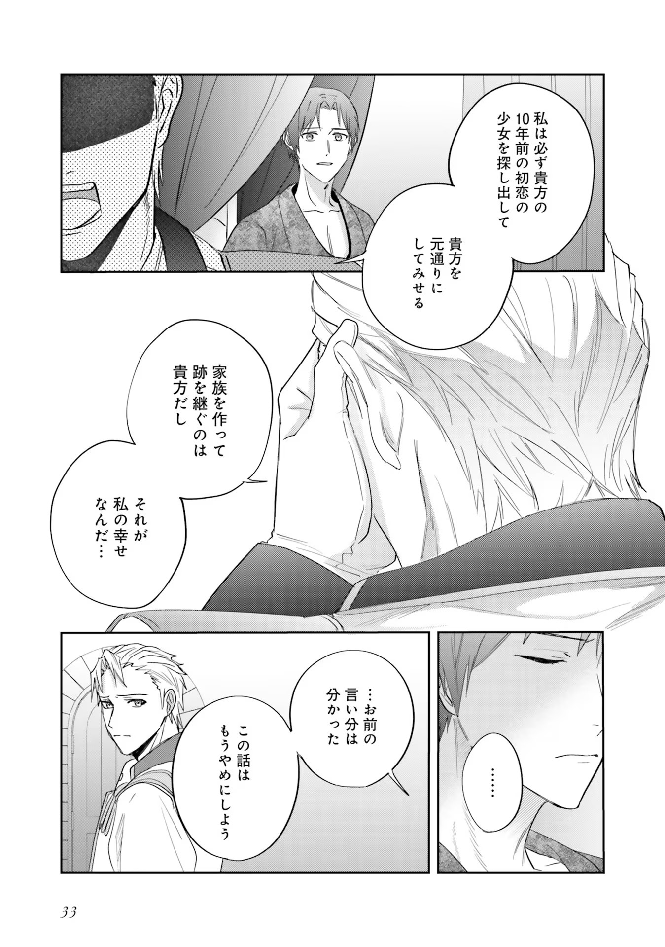 KOJIRASE OUTAISHI TO YAKUSOKU NO HIMEGIMI Chapter 7 page 7 - nihonkuni.com
