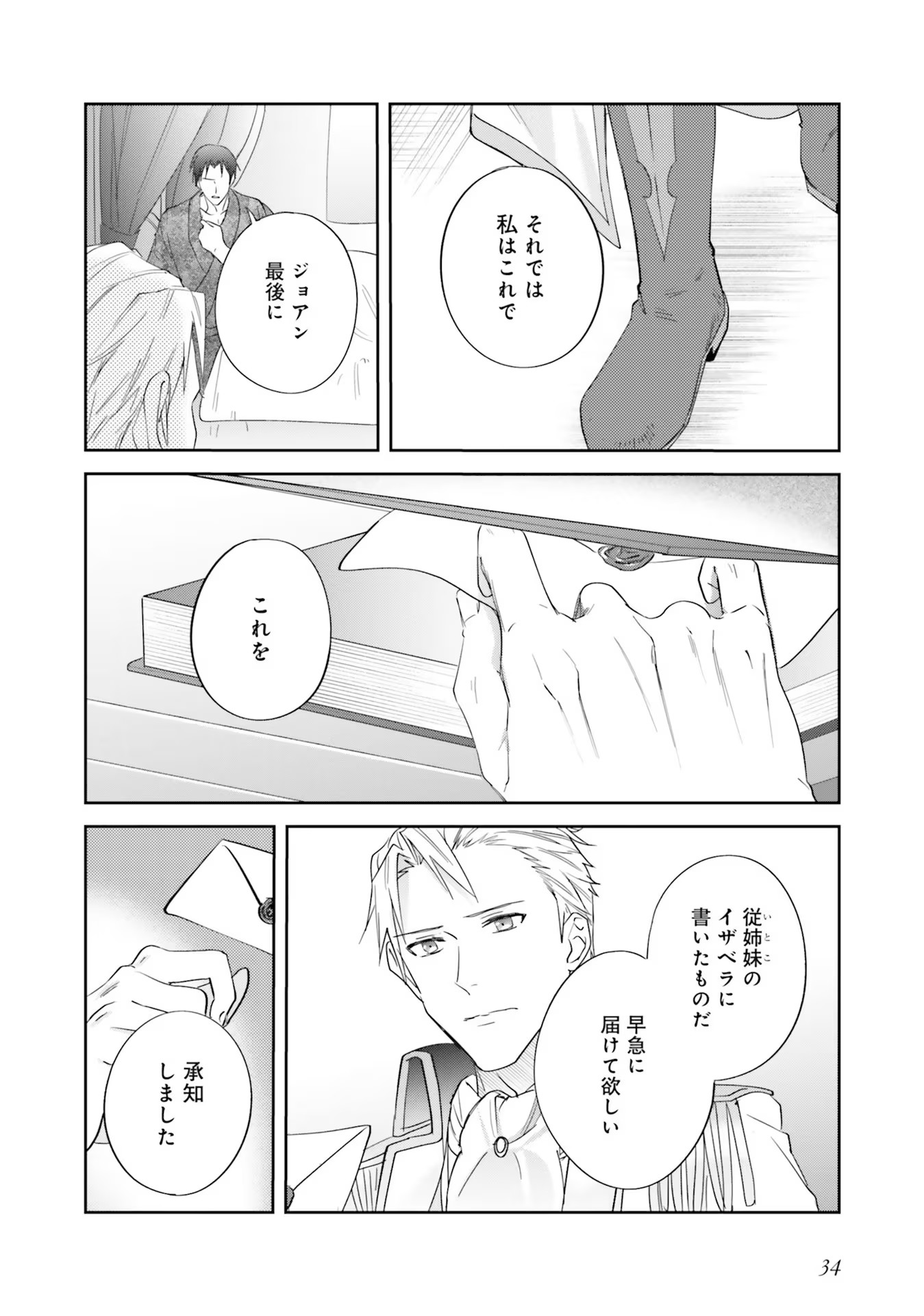KOJIRASE OUTAISHI TO YAKUSOKU NO HIMEGIMI Chapter 7 page 8 - nihonkuni.com