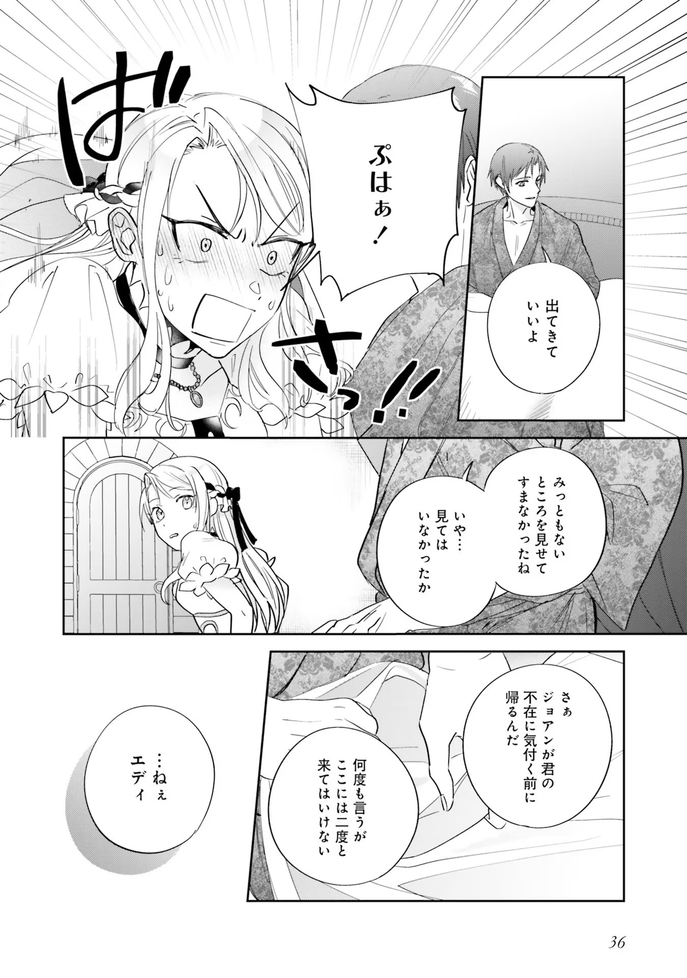 KOJIRASE OUTAISHI TO YAKUSOKU NO HIMEGIMI Chapter 7 page 10 - nihonkuni.com