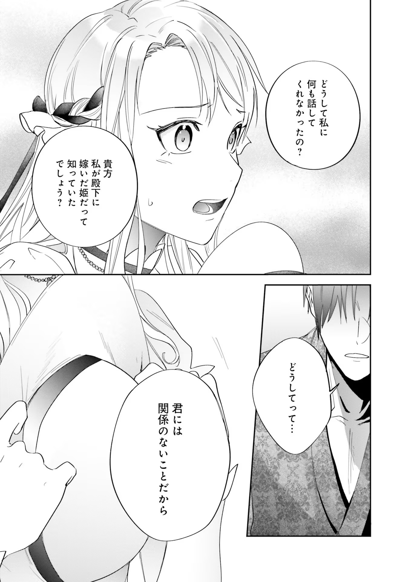 KOJIRASE OUTAISHI TO YAKUSOKU NO HIMEGIMI Chapter 7 page 11 - nihonkuni.com