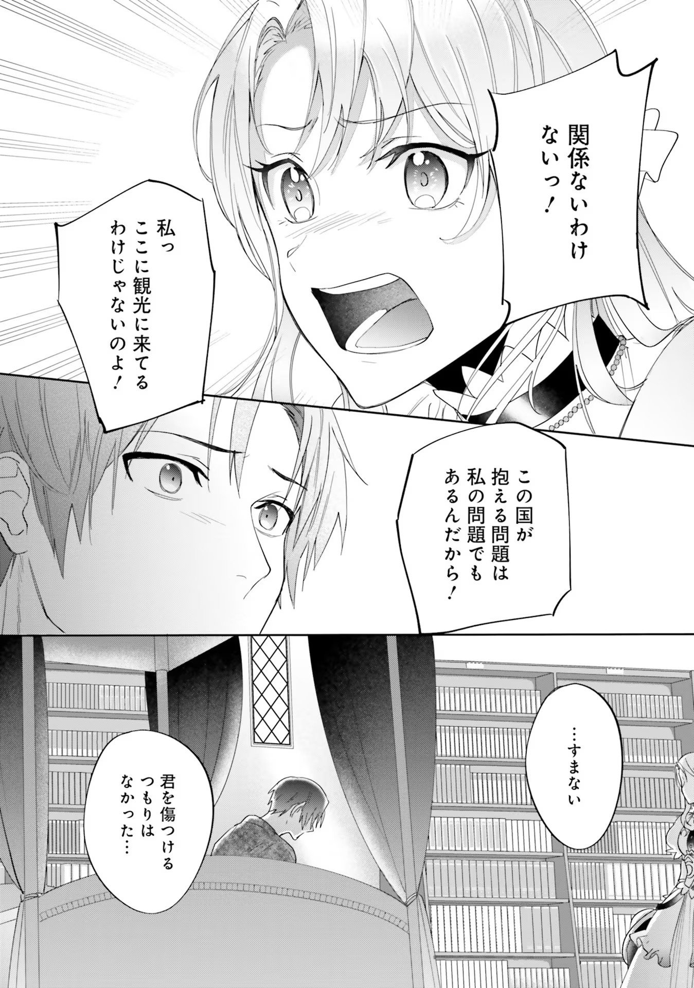 KOJIRASE OUTAISHI TO YAKUSOKU NO HIMEGIMI Chapter 7 page 12 - nihonkuni.com