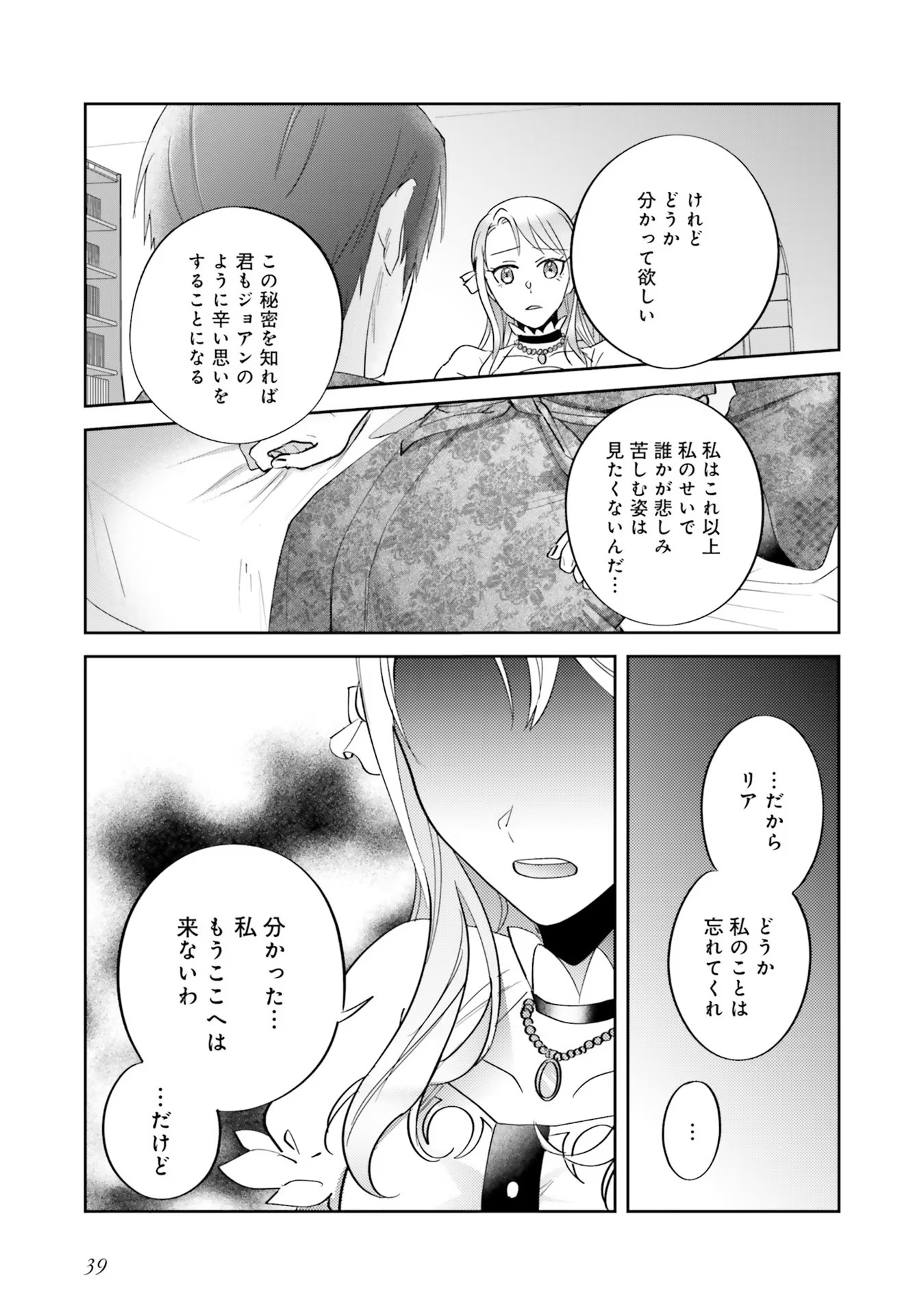 KOJIRASE OUTAISHI TO YAKUSOKU NO HIMEGIMI Chapter 7 page 13 - nihonkuni.com