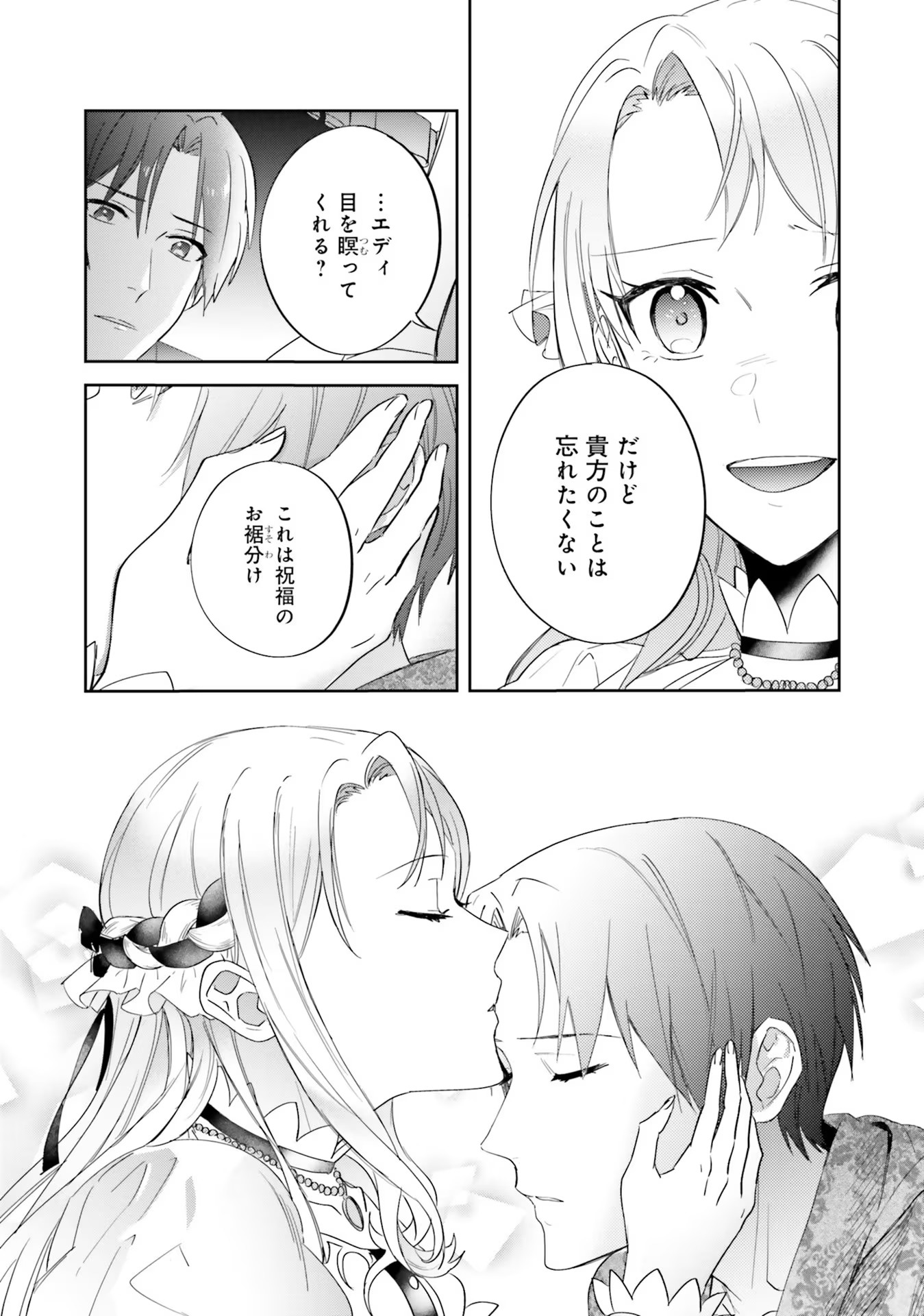 KOJIRASE OUTAISHI TO YAKUSOKU NO HIMEGIMI Chapter 7 page 14 - nihonkuni.com