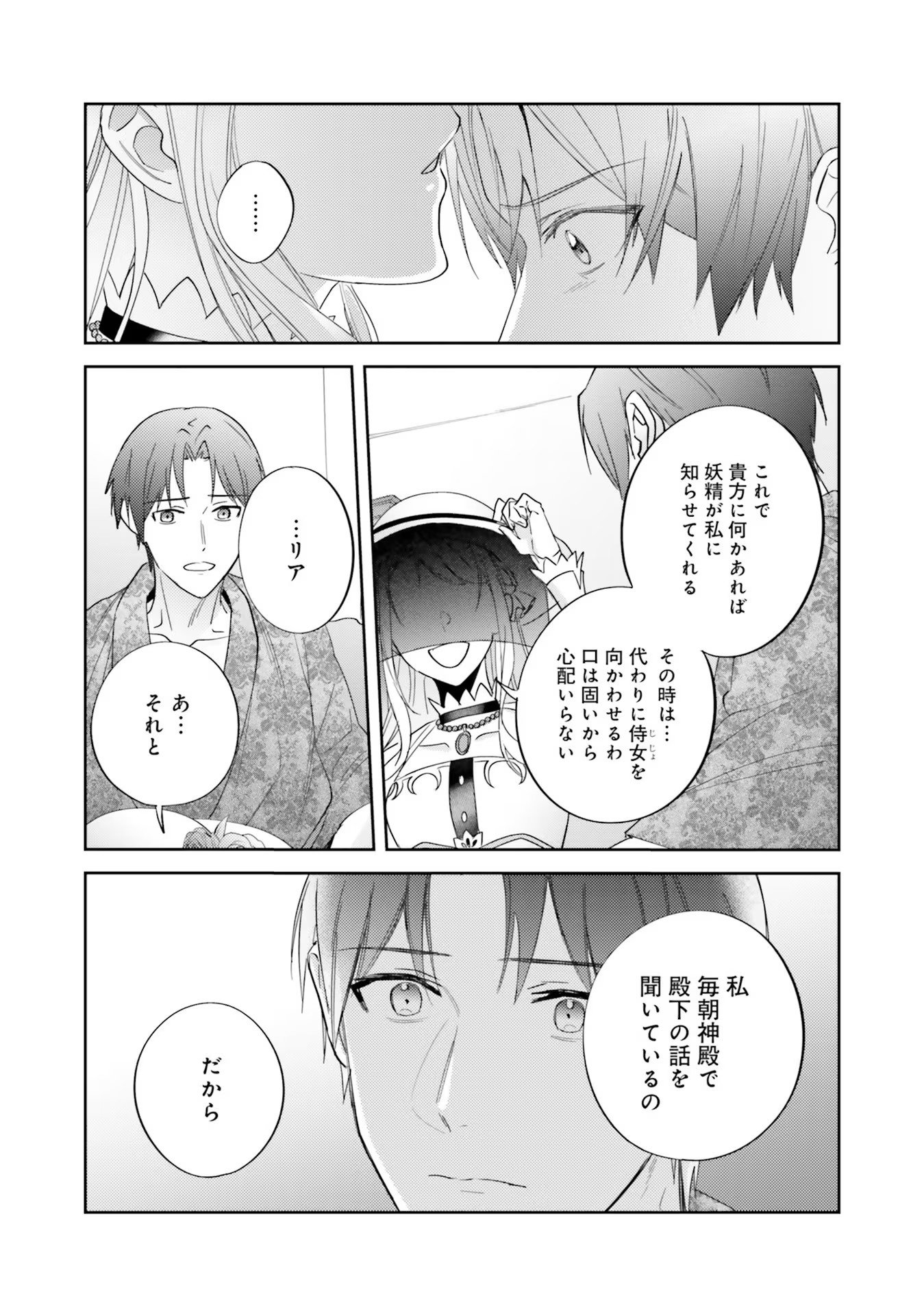 KOJIRASE OUTAISHI TO YAKUSOKU NO HIMEGIMI Chapter 7 page 15 - nihonkuni.com