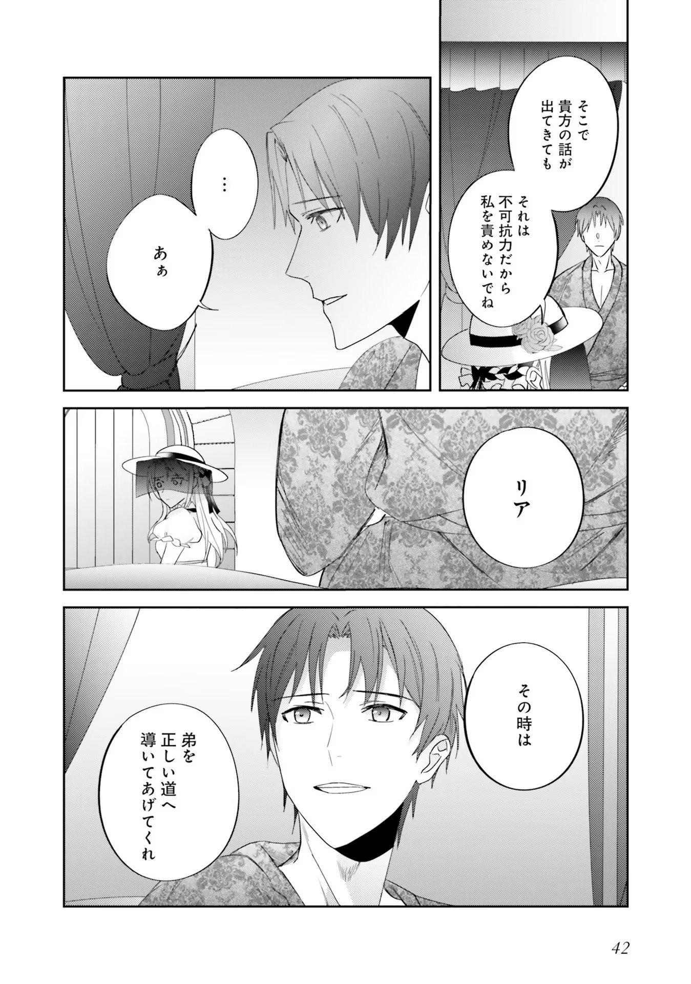 KOJIRASE OUTAISHI TO YAKUSOKU NO HIMEGIMI Chapter 7 page 16 - nihonkuni.com