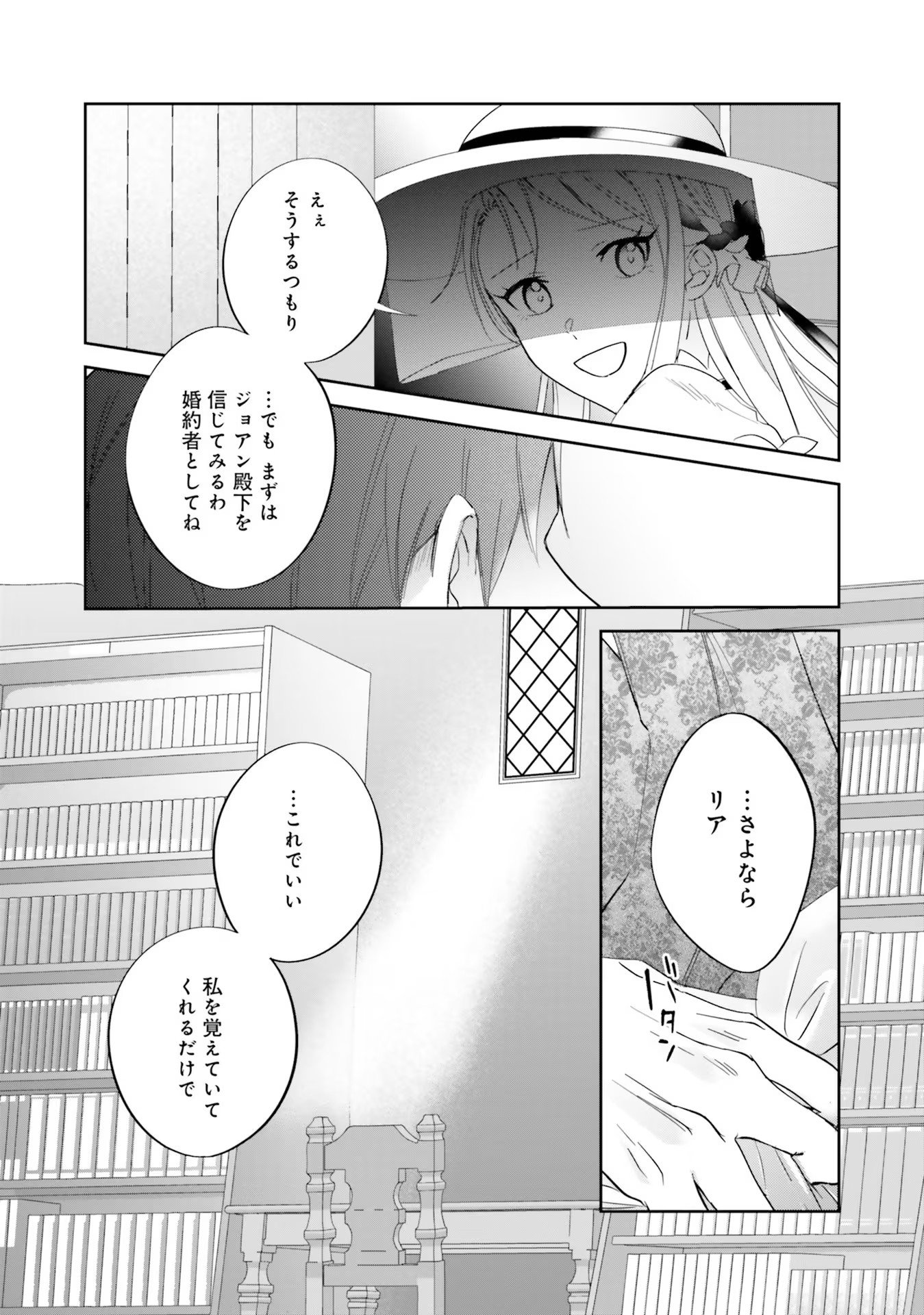 KOJIRASE OUTAISHI TO YAKUSOKU NO HIMEGIMI Chapter 7 page 17 - nihonkuni.com