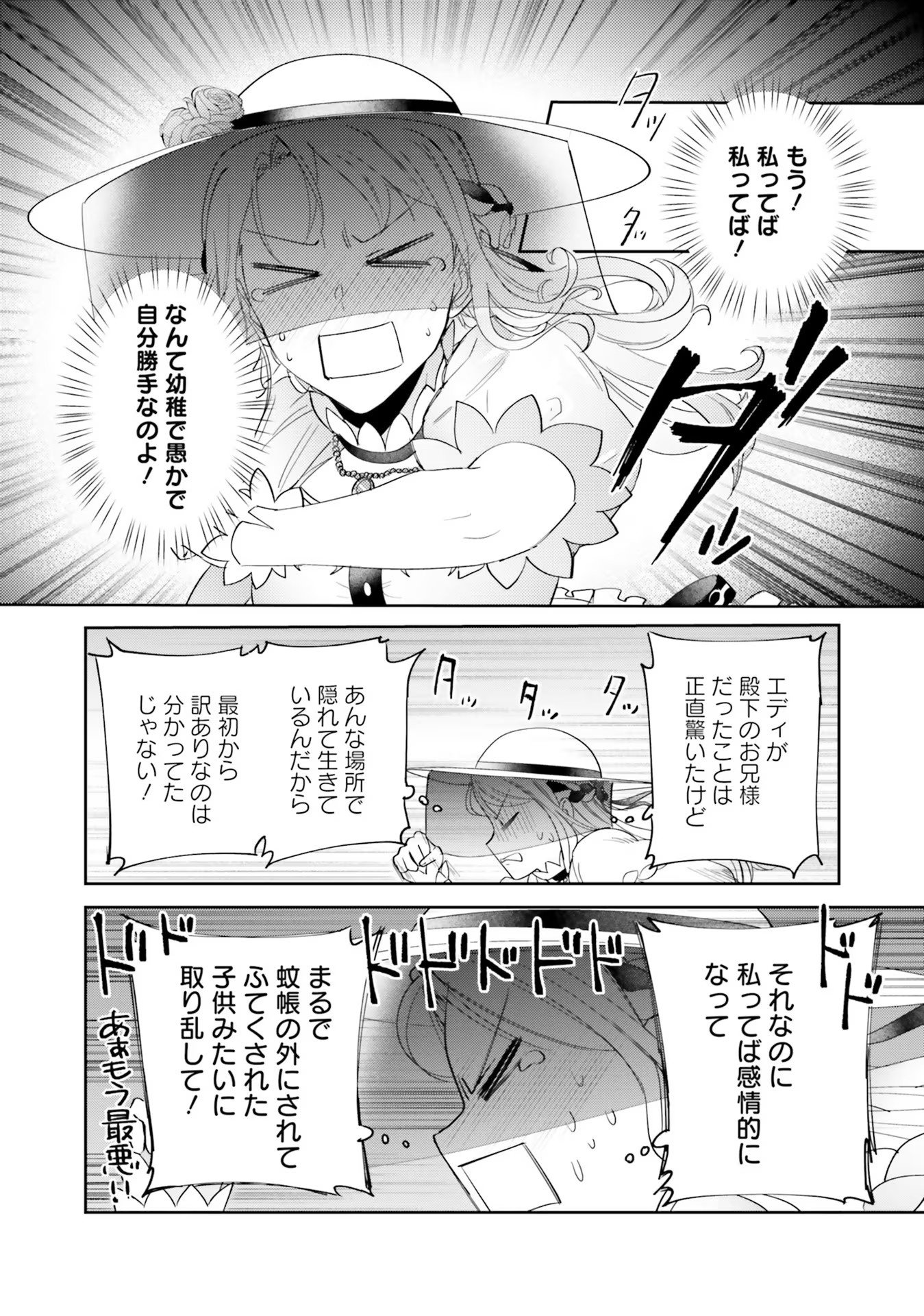 KOJIRASE OUTAISHI TO YAKUSOKU NO HIMEGIMI Chapter 7 page 18 - nihonkuni.com