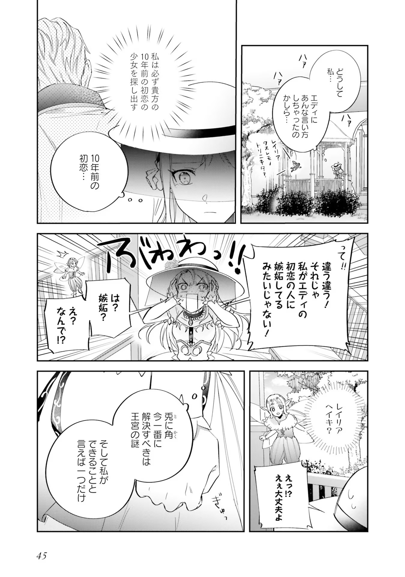 KOJIRASE OUTAISHI TO YAKUSOKU NO HIMEGIMI Chapter 7 page 19 - nihonkuni.com