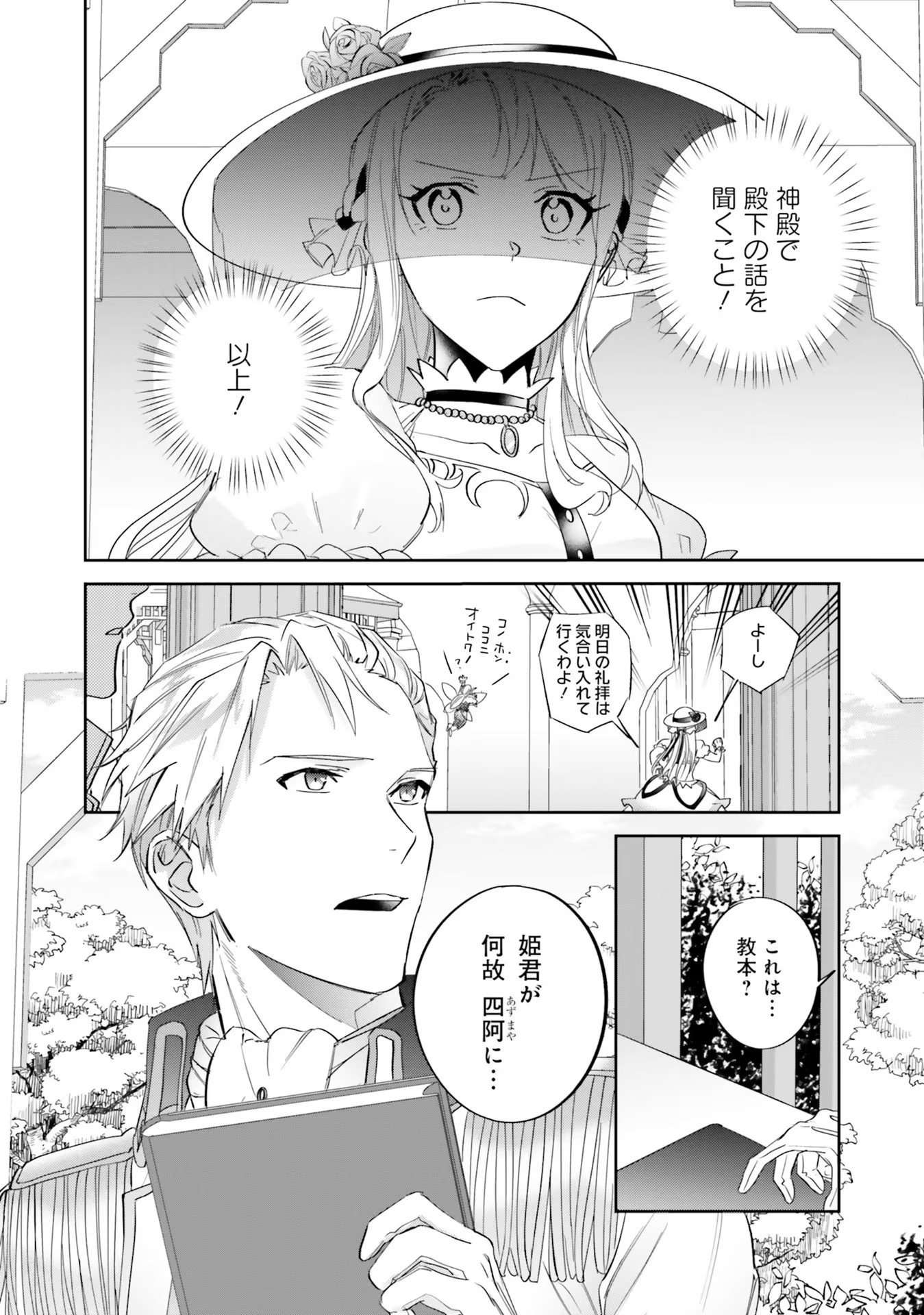 KOJIRASE OUTAISHI TO YAKUSOKU NO HIMEGIMI Chapter 7 page 20 - nihonkuni.com