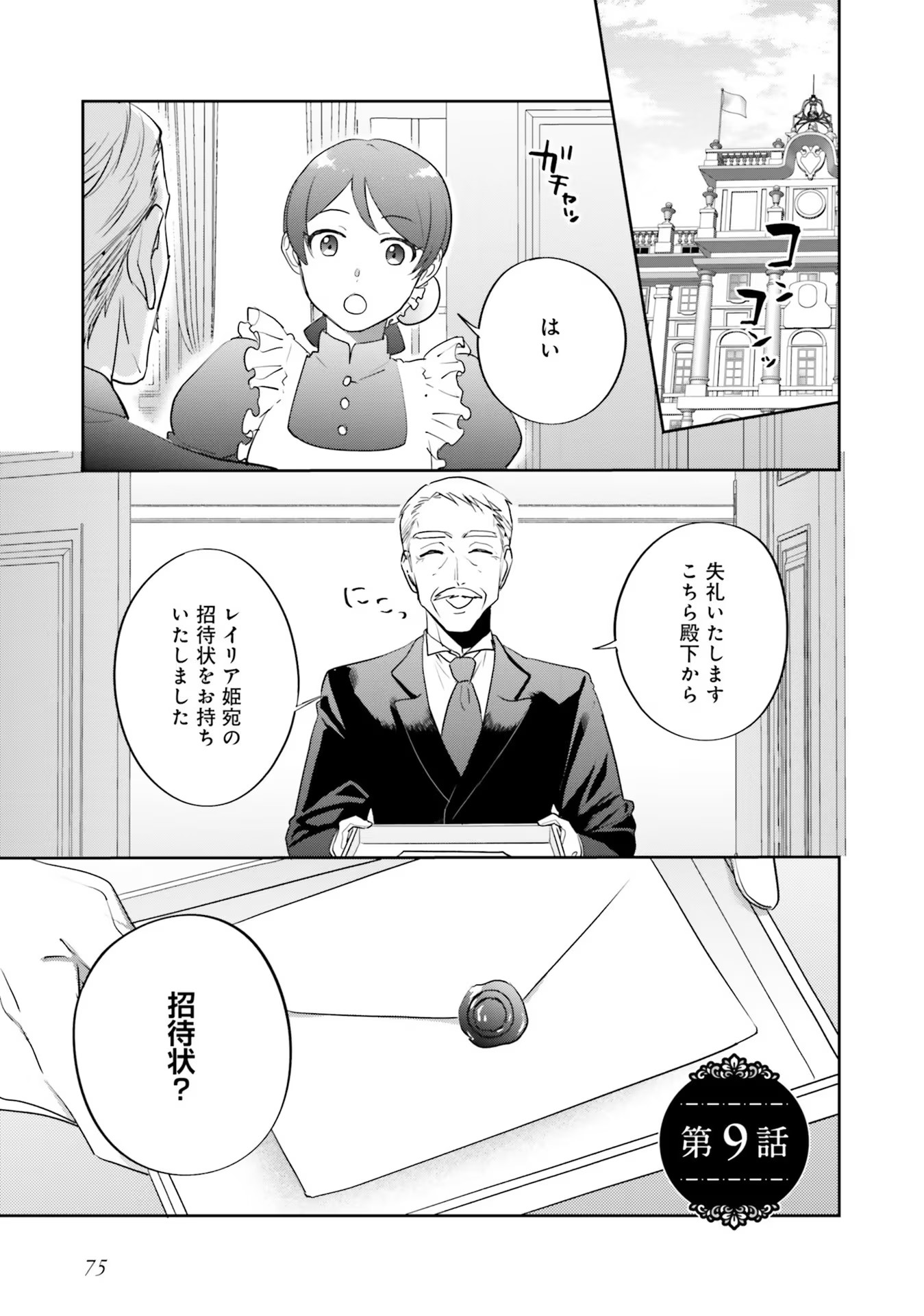 KOJIRASE OUTAISHI TO YAKUSOKU NO HIMEGIMI Chapter 9 page 1 - nihonkuni.com