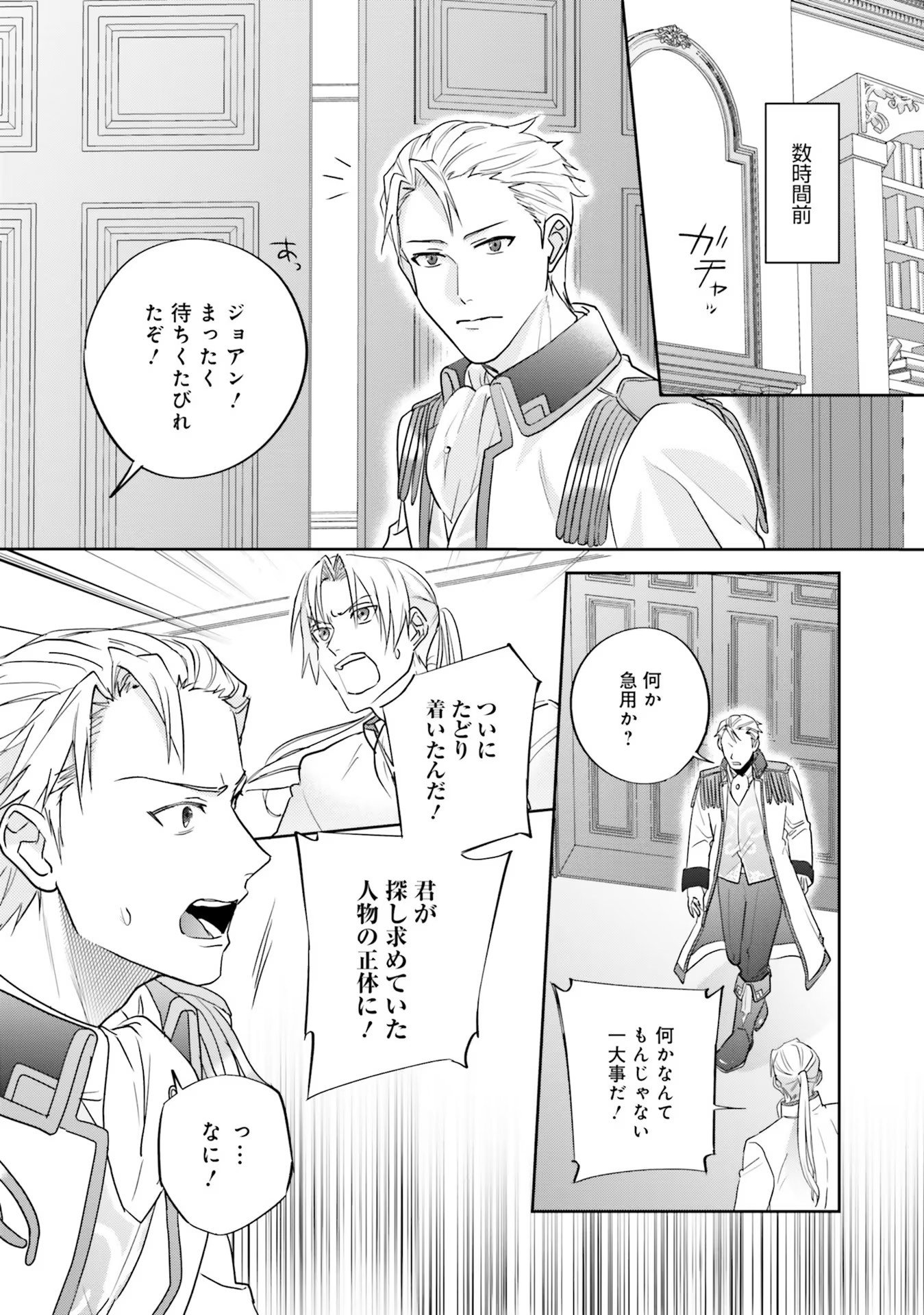 KOJIRASE OUTAISHI TO YAKUSOKU NO HIMEGIMI Chapter 9 page 2 - nihonkuni.com