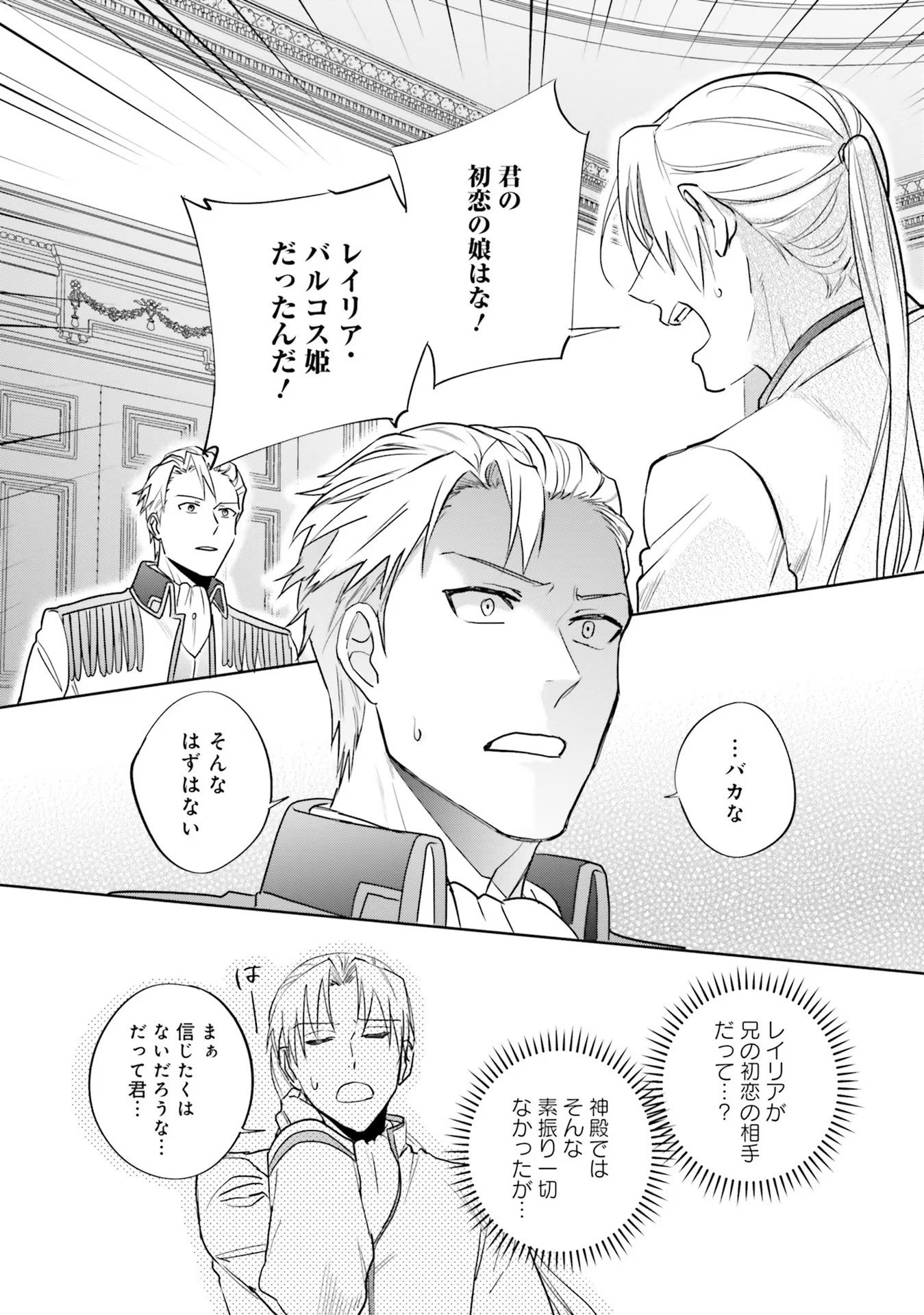 KOJIRASE OUTAISHI TO YAKUSOKU NO HIMEGIMI Chapter 9 page 3 - nihonkuni.com