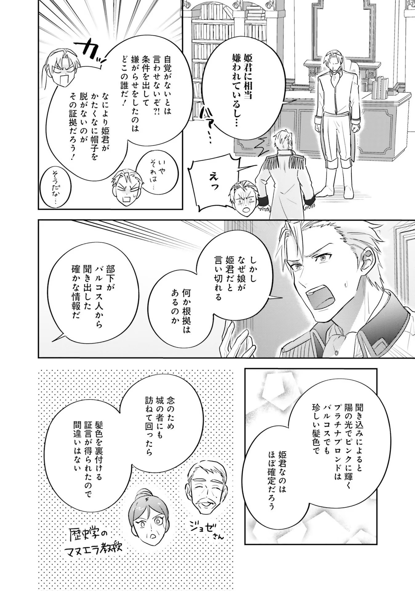 KOJIRASE OUTAISHI TO YAKUSOKU NO HIMEGIMI Chapter 9 page 4 - nihonkuni.com