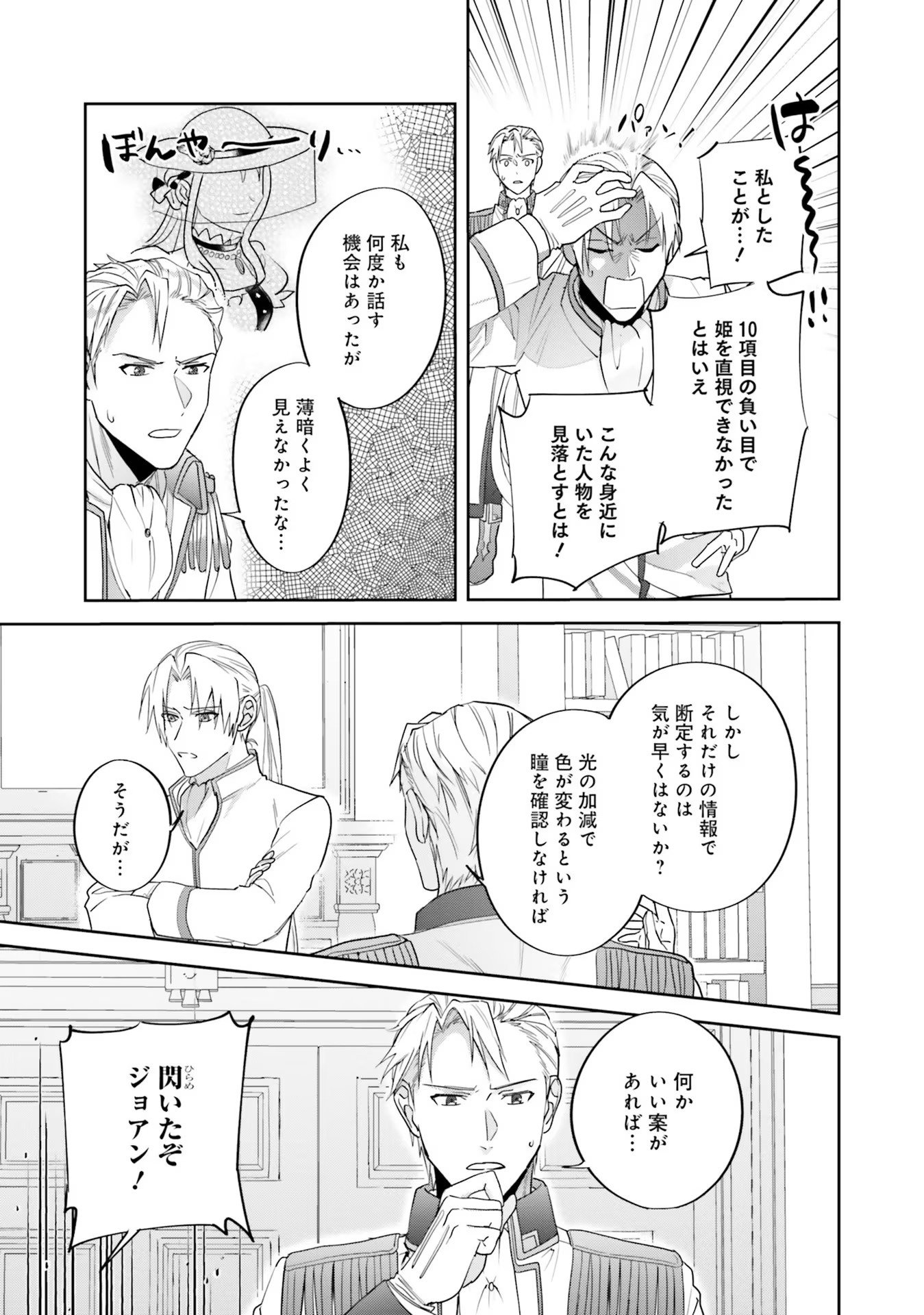 KOJIRASE OUTAISHI TO YAKUSOKU NO HIMEGIMI Chapter 9 page 5 - nihonkuni.com