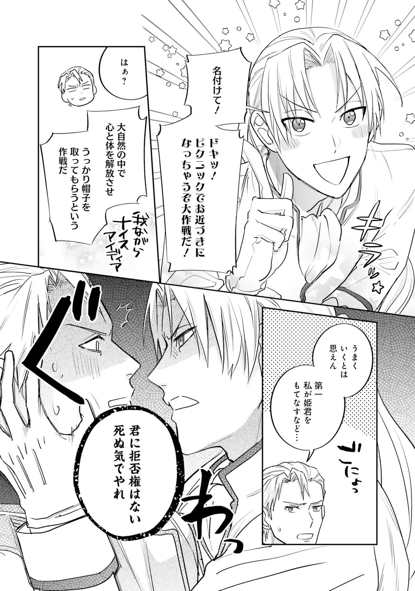 KOJIRASE OUTAISHI TO YAKUSOKU NO HIMEGIMI Chapter 9 page 6 - nihonkuni.com