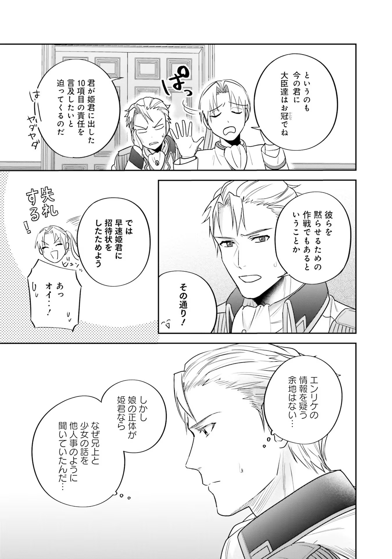 KOJIRASE OUTAISHI TO YAKUSOKU NO HIMEGIMI Chapter 9 page 7 - nihonkuni.com