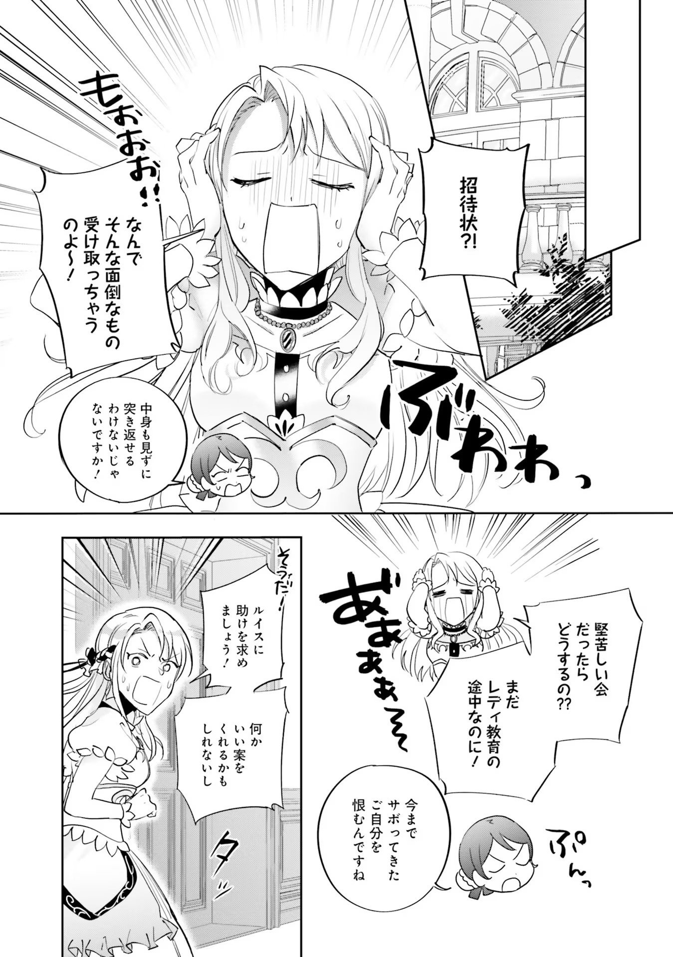 KOJIRASE OUTAISHI TO YAKUSOKU NO HIMEGIMI Chapter 9 page 8 - nihonkuni.com