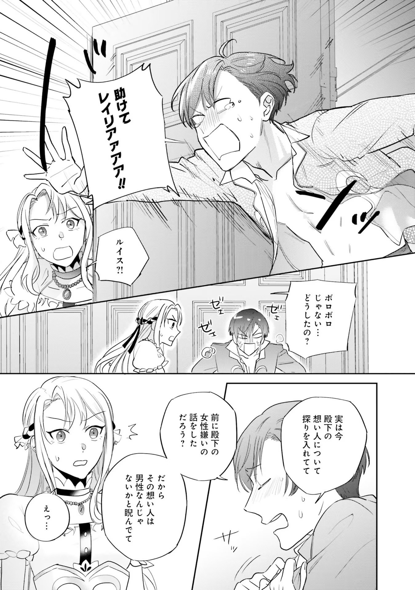 KOJIRASE OUTAISHI TO YAKUSOKU NO HIMEGIMI Chapter 9 page 9 - nihonkuni.com