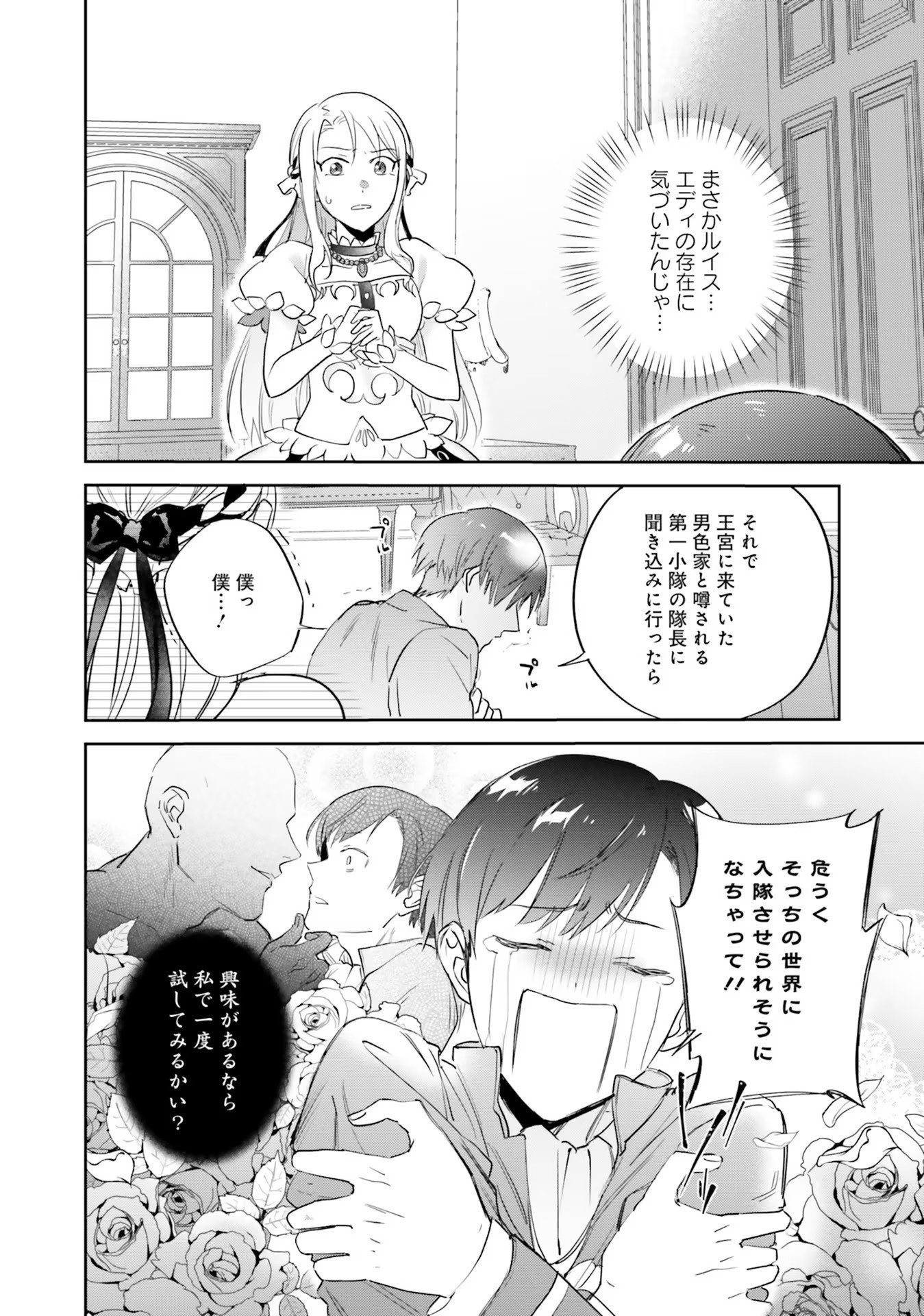KOJIRASE OUTAISHI TO YAKUSOKU NO HIMEGIMI Chapter 9 page 10 - nihonkuni.com