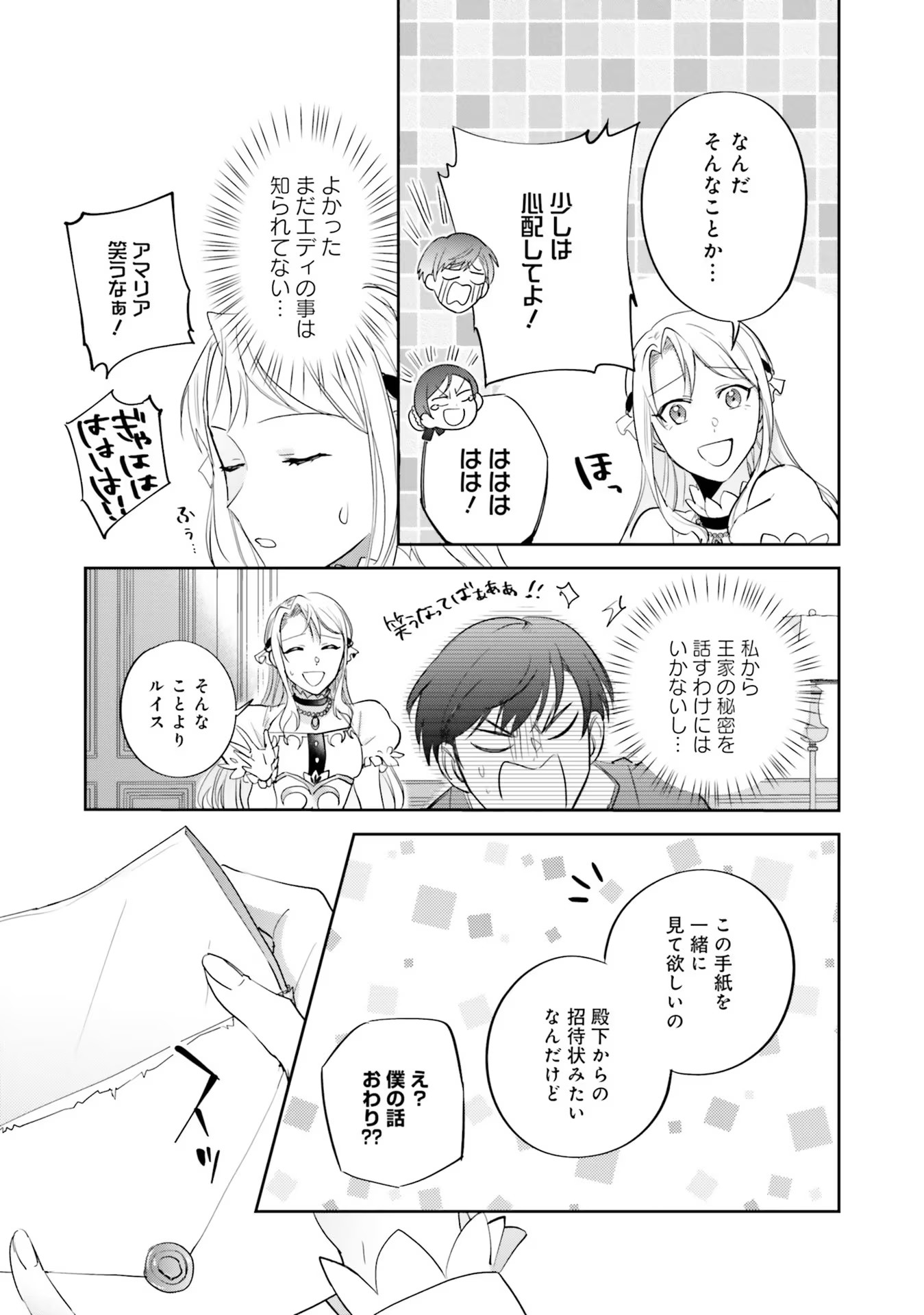 KOJIRASE OUTAISHI TO YAKUSOKU NO HIMEGIMI Chapter 9 page 11 - nihonkuni.com