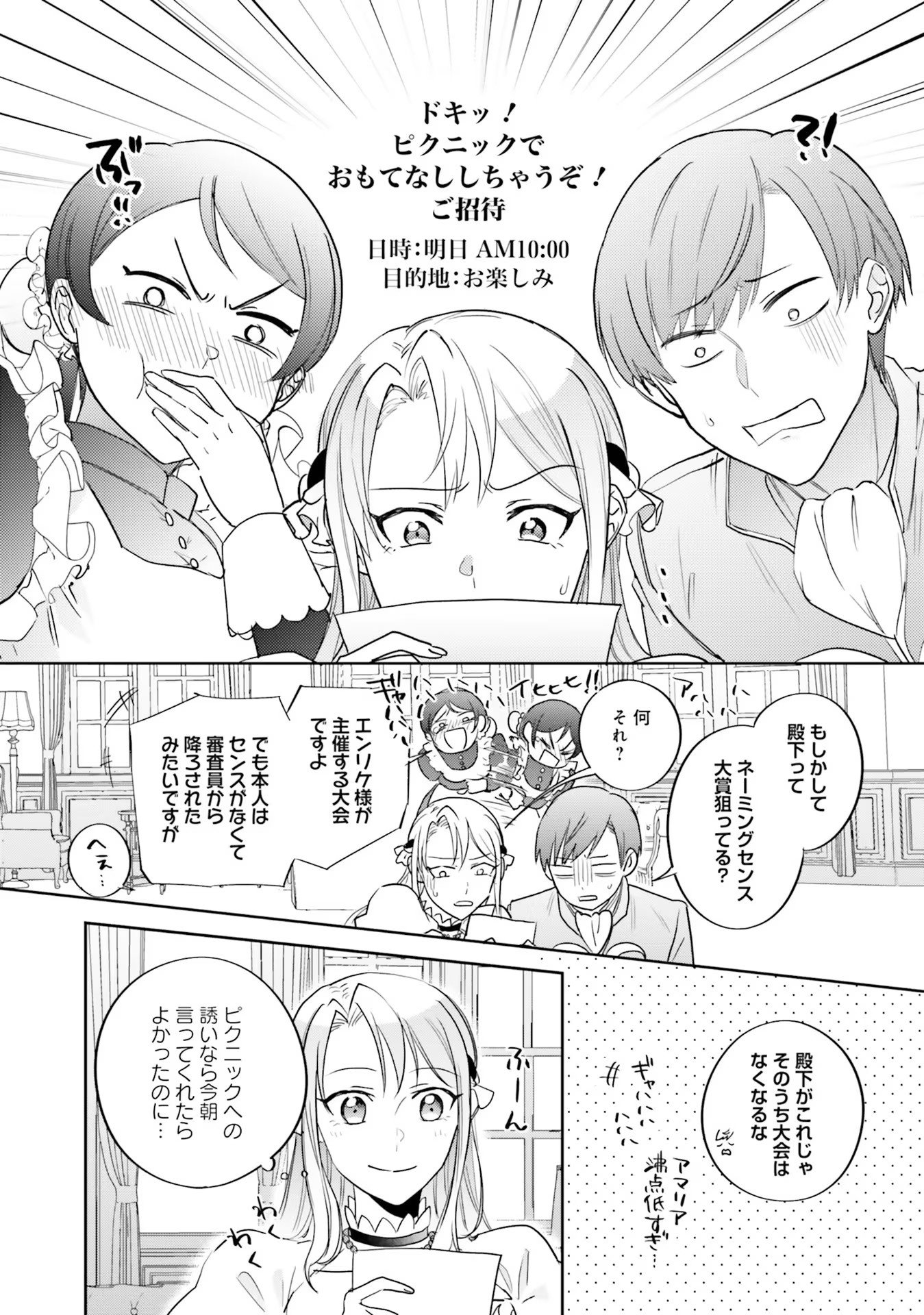 KOJIRASE OUTAISHI TO YAKUSOKU NO HIMEGIMI Chapter 9 page 12 - nihonkuni.com