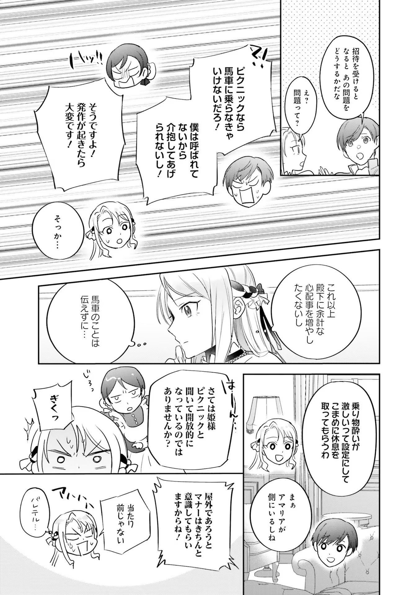 KOJIRASE OUTAISHI TO YAKUSOKU NO HIMEGIMI Chapter 9 page 13 - nihonkuni.com