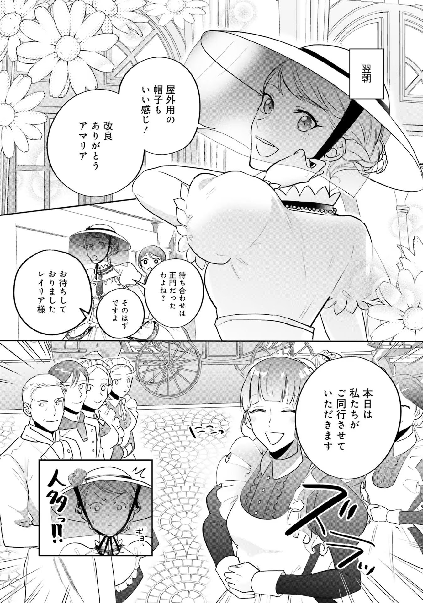 KOJIRASE OUTAISHI TO YAKUSOKU NO HIMEGIMI Chapter 9 page 14 - nihonkuni.com