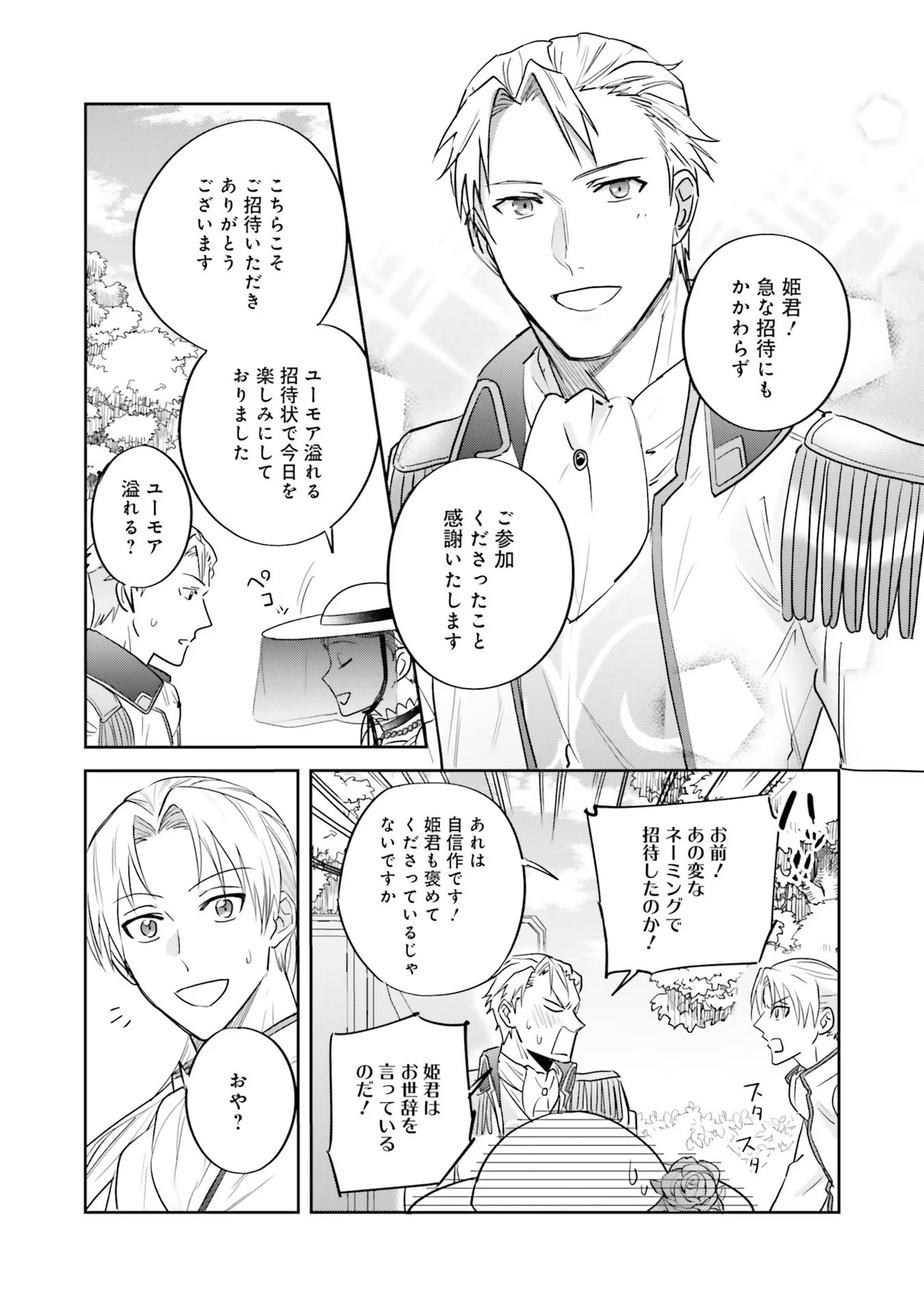 KOJIRASE OUTAISHI TO YAKUSOKU NO HIMEGIMI Chapter 9 page 15 - nihonkuni.com