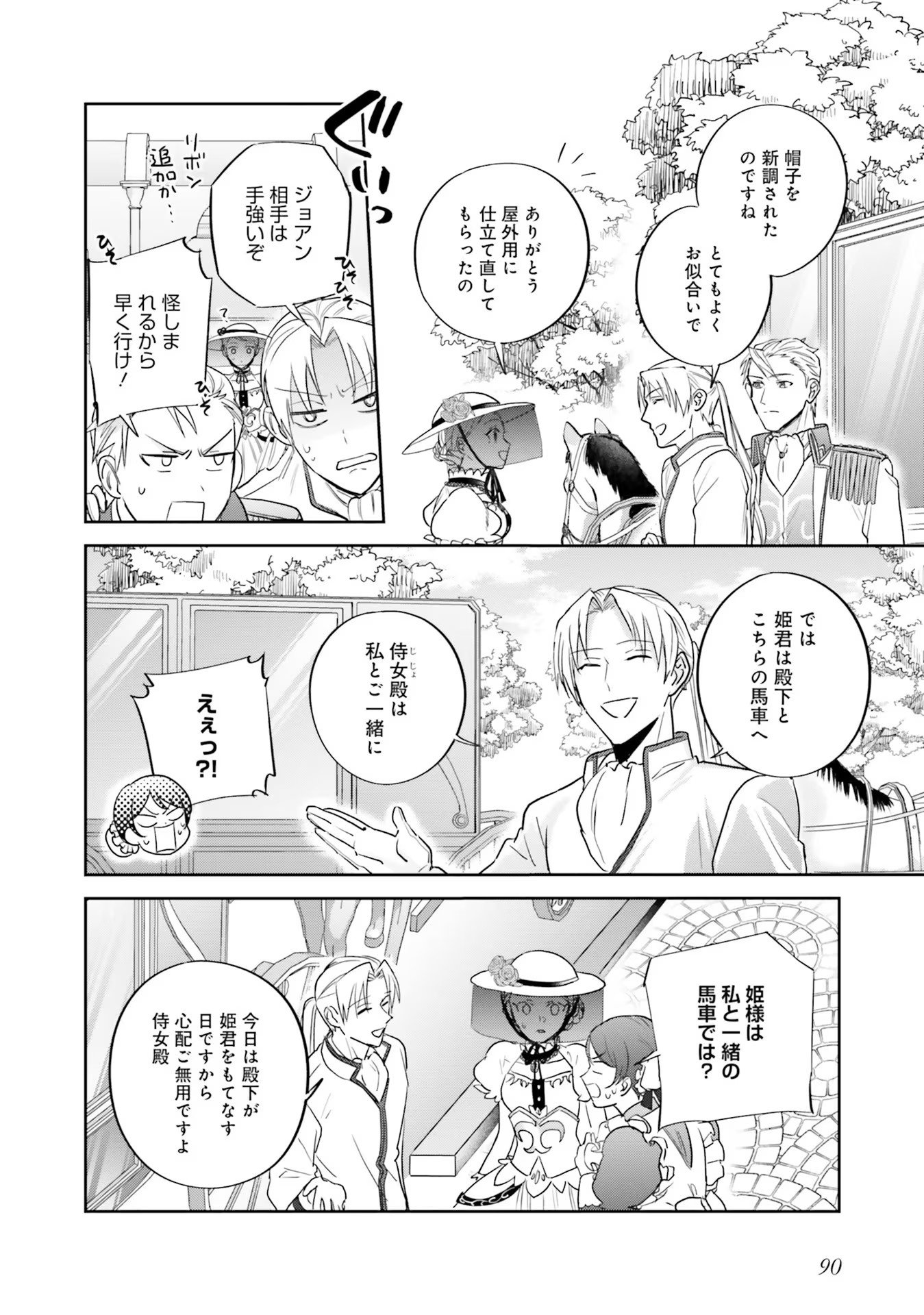KOJIRASE OUTAISHI TO YAKUSOKU NO HIMEGIMI Chapter 9 page 16 - nihonkuni.com