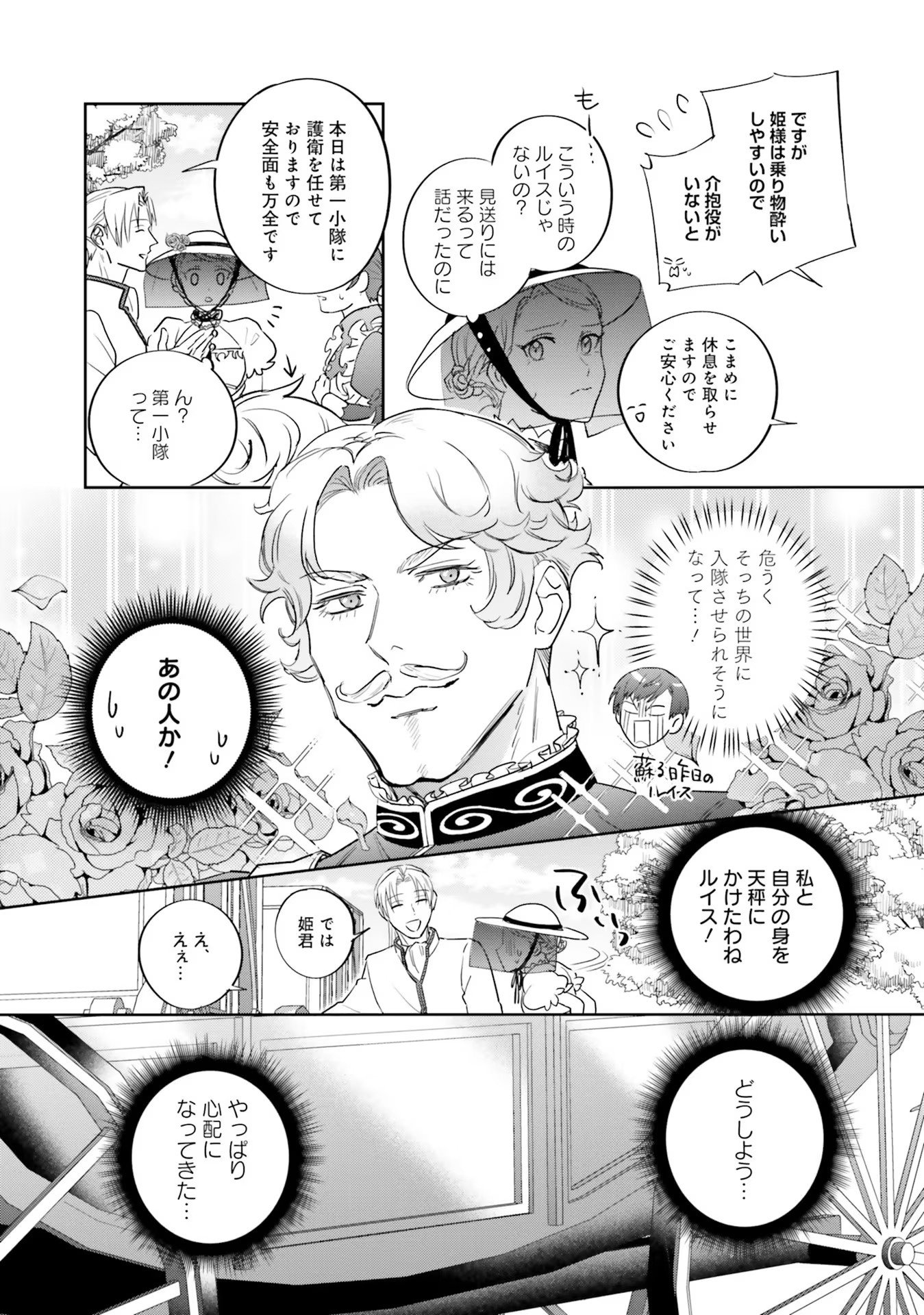 KOJIRASE OUTAISHI TO YAKUSOKU NO HIMEGIMI Chapter 9 page 17 - nihonkuni.com