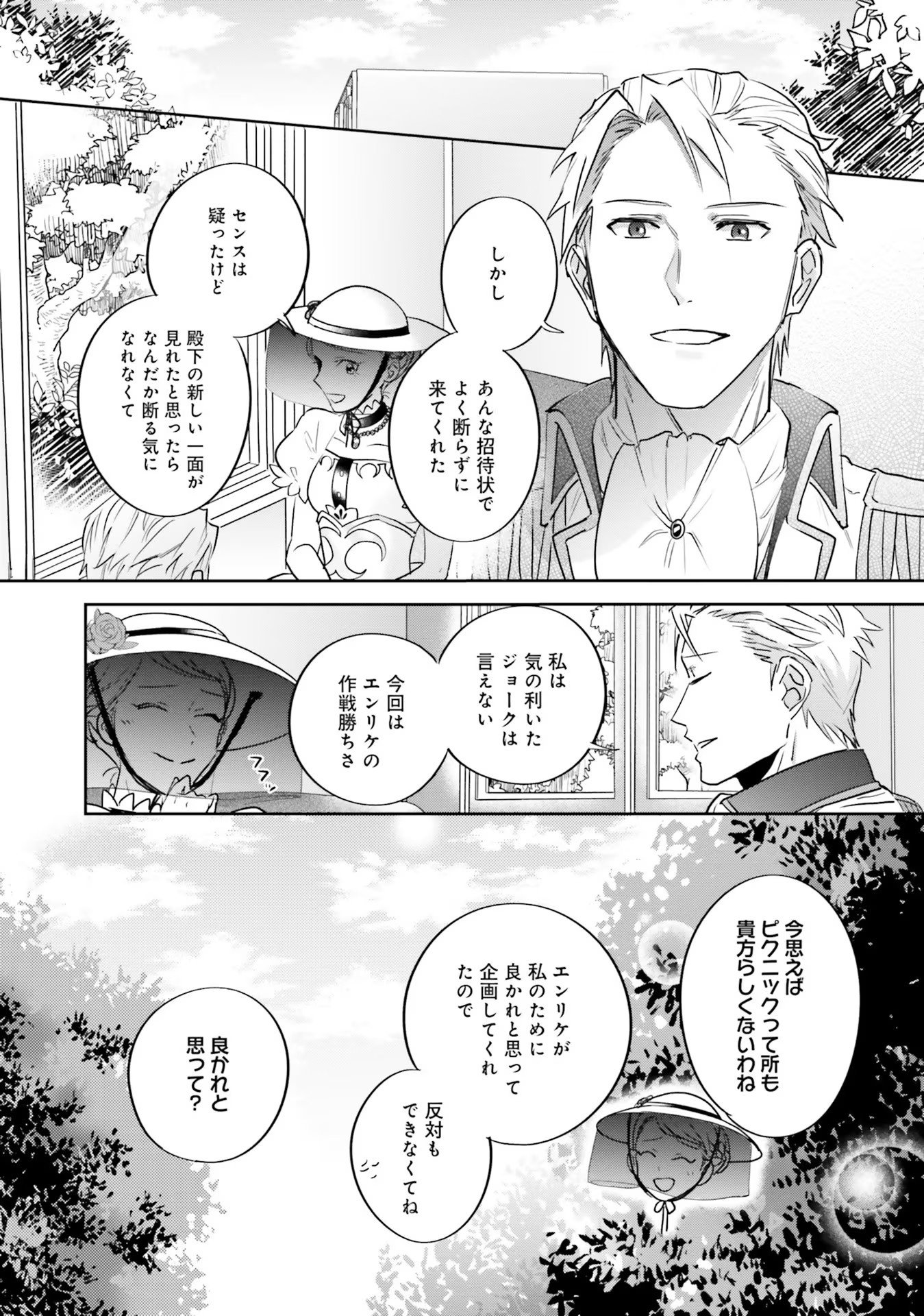 KOJIRASE OUTAISHI TO YAKUSOKU NO HIMEGIMI Chapter 9 page 18 - nihonkuni.com