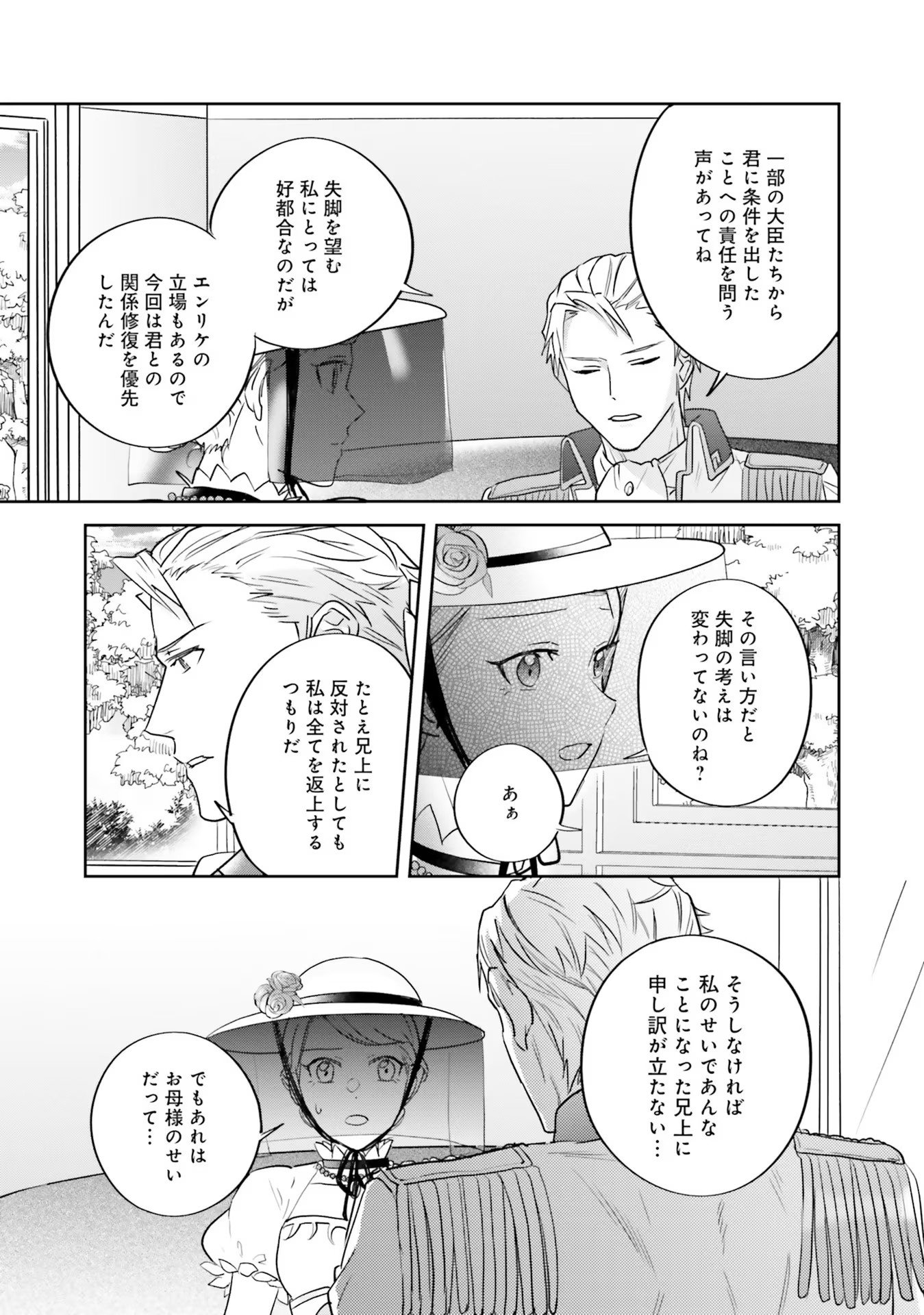 KOJIRASE OUTAISHI TO YAKUSOKU NO HIMEGIMI Chapter 9 page 19 - nihonkuni.com
