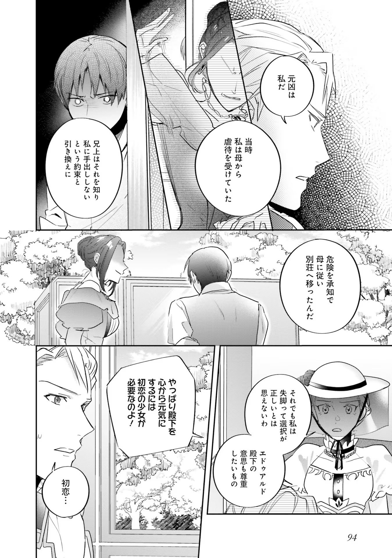 KOJIRASE OUTAISHI TO YAKUSOKU NO HIMEGIMI Chapter 9 page 20 - nihonkuni.com