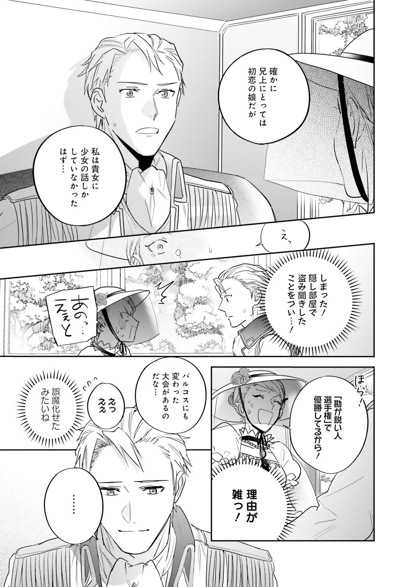 KOJIRASE OUTAISHI TO YAKUSOKU NO HIMEGIMI Chapter 9 page 21 - nihonkuni.com