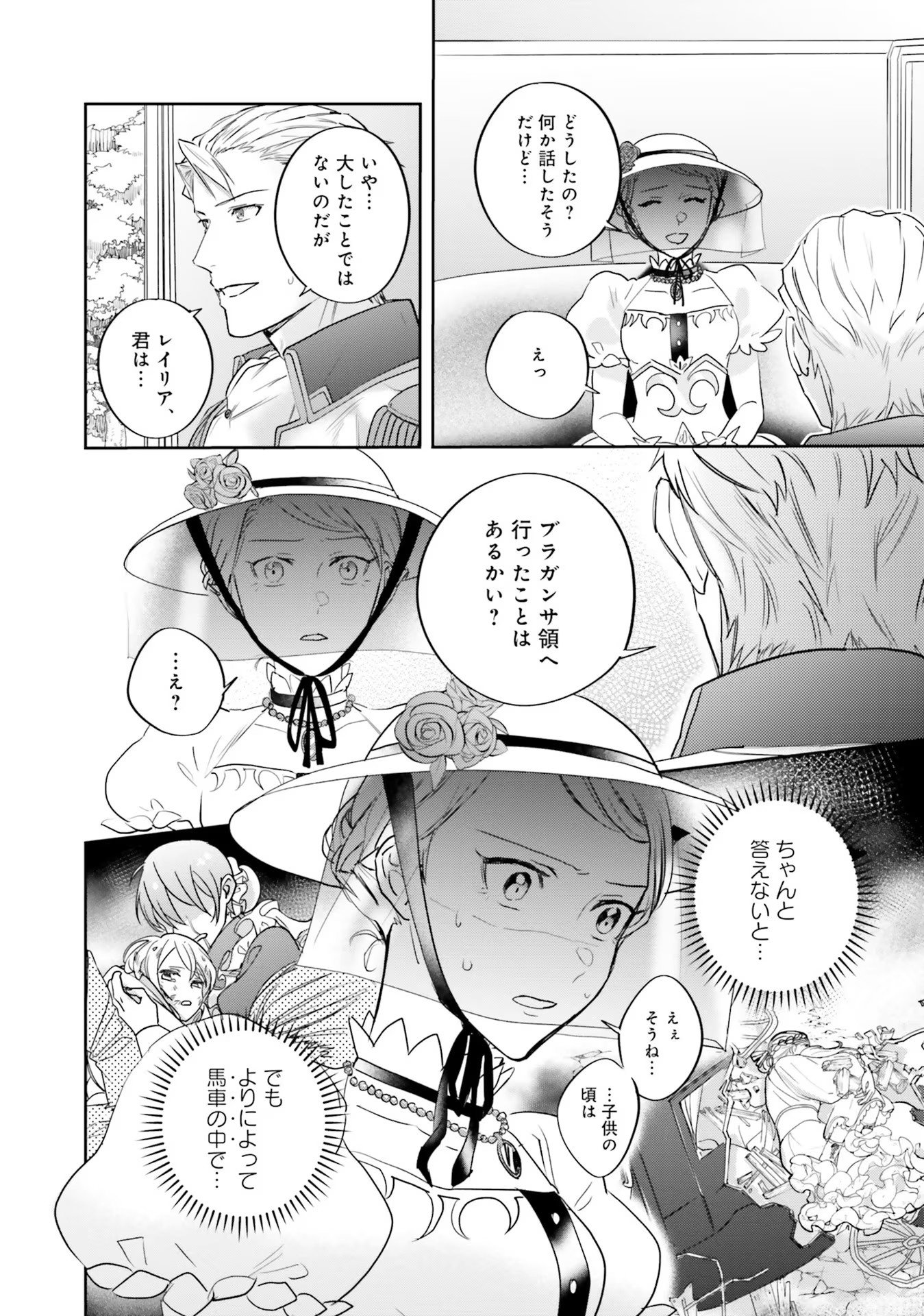 KOJIRASE OUTAISHI TO YAKUSOKU NO HIMEGIMI Chapter 9 page 22 - nihonkuni.com